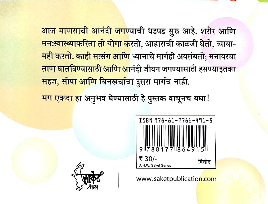 Sarvansathi Superhit Dhamal Vinod ( सर्वांसाठी सुपरहिट धमाल विनोद ) by Smita Maid ( स्मिता मैड )