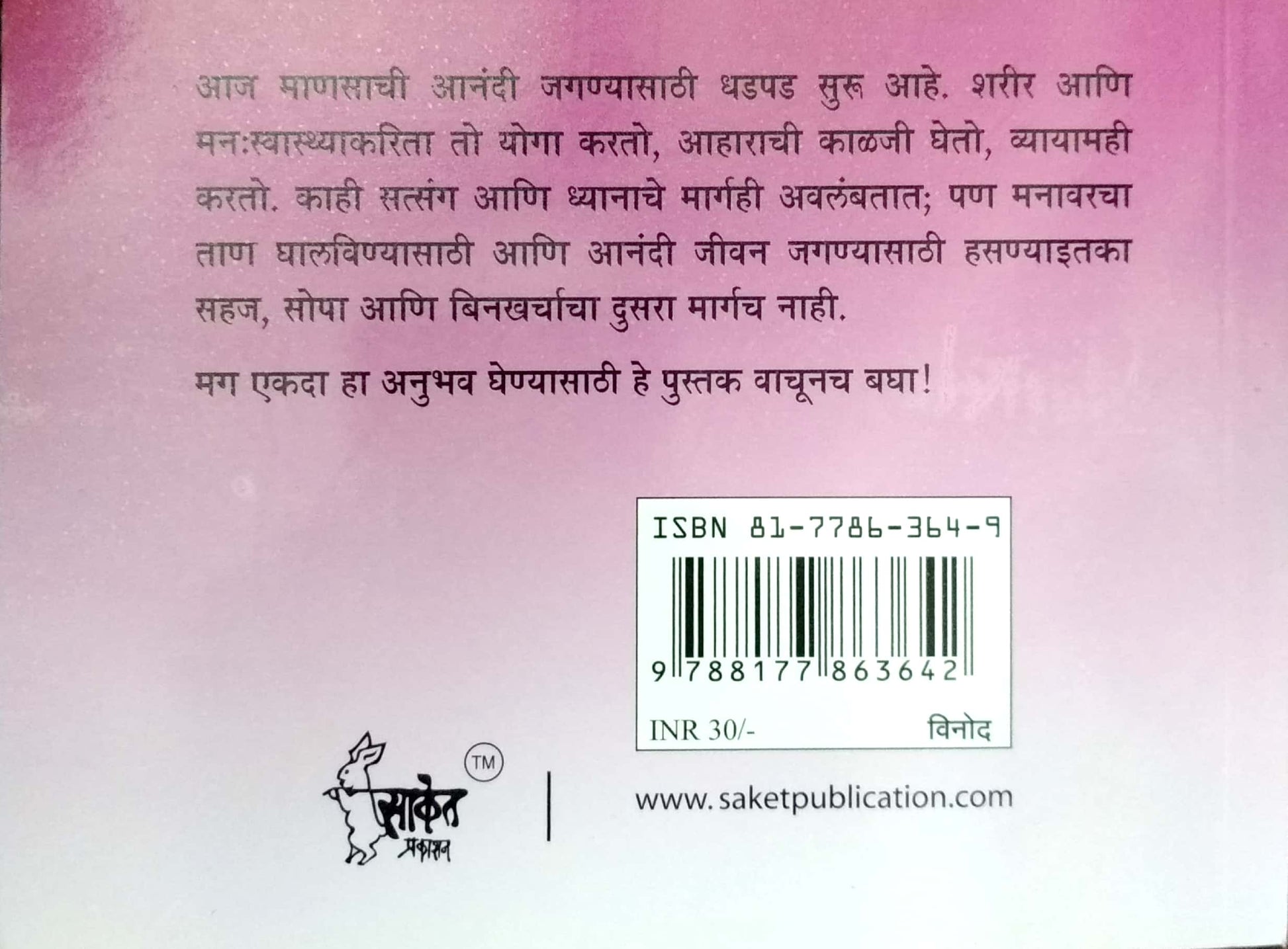 Hasnyasathi Janm Aapula ( हसण्यासाठी जन्म आपुला ) by Deepa D. Kewadkar ( दीपा दि. केवाडकर )