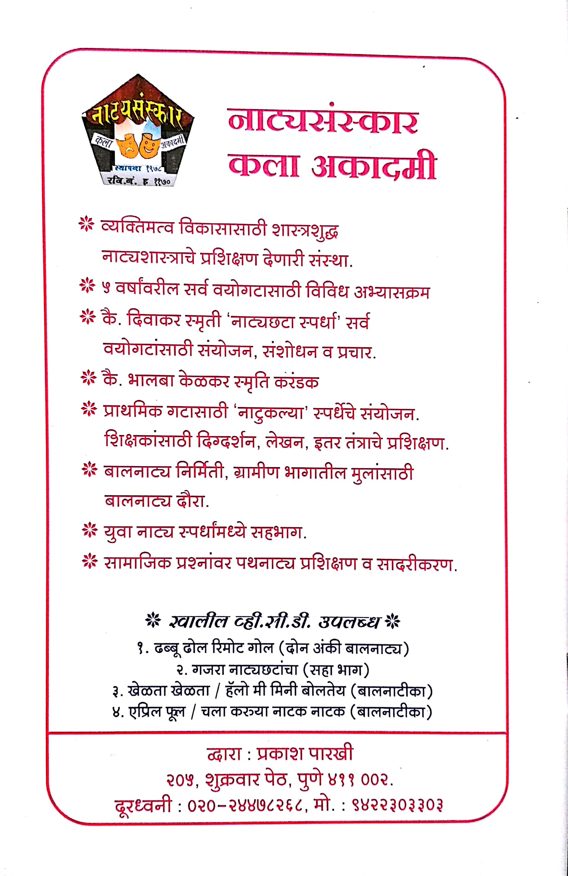 Nivadak Natyachhata Part 4 ( निवडक नाट्यछटा भाग - ४ by Other ( इतर )