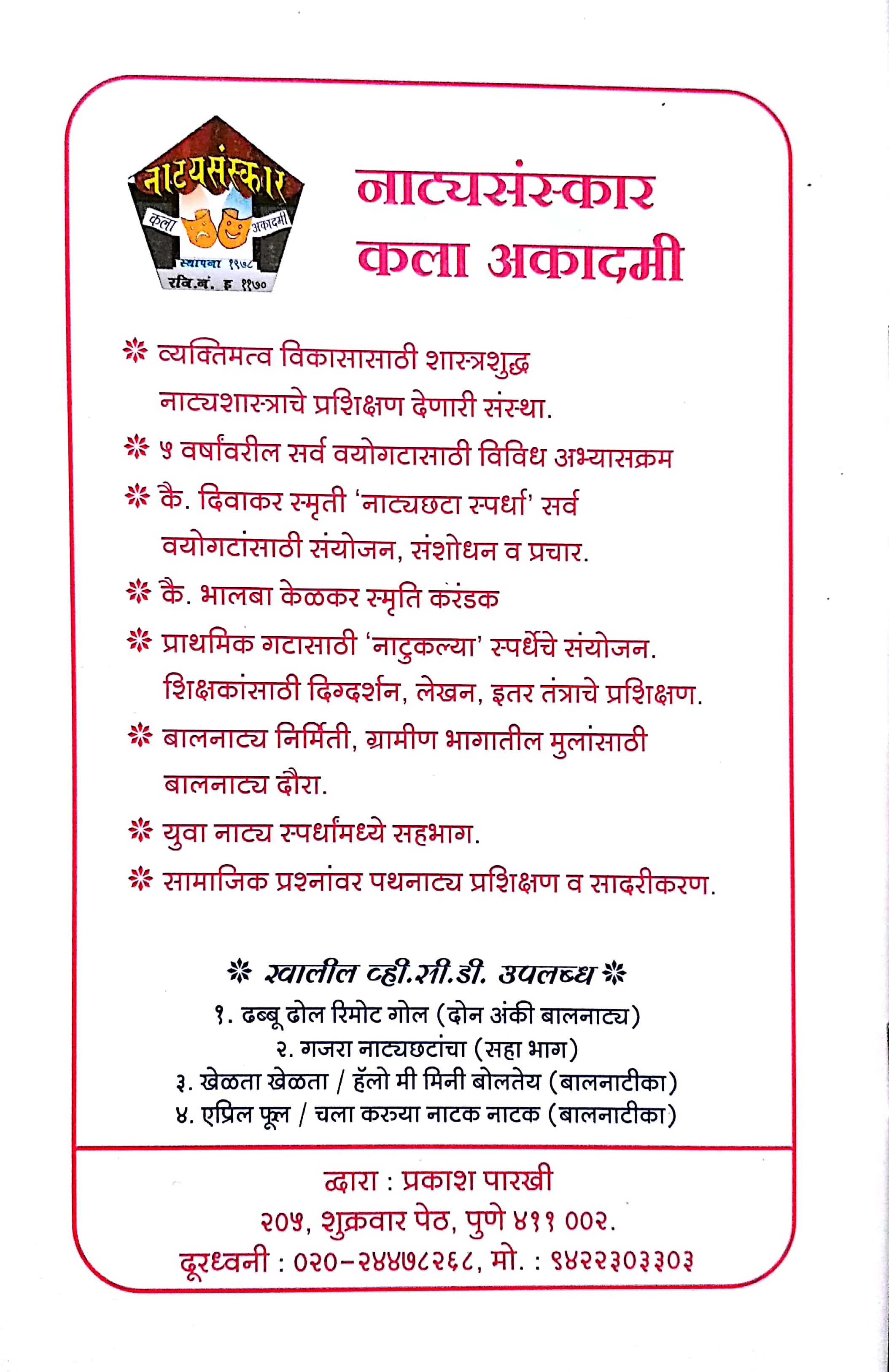 Nivadak Natyachhata Part 4 ( निवडक नाट्यछटा भाग - ४ by Other ( इतर )