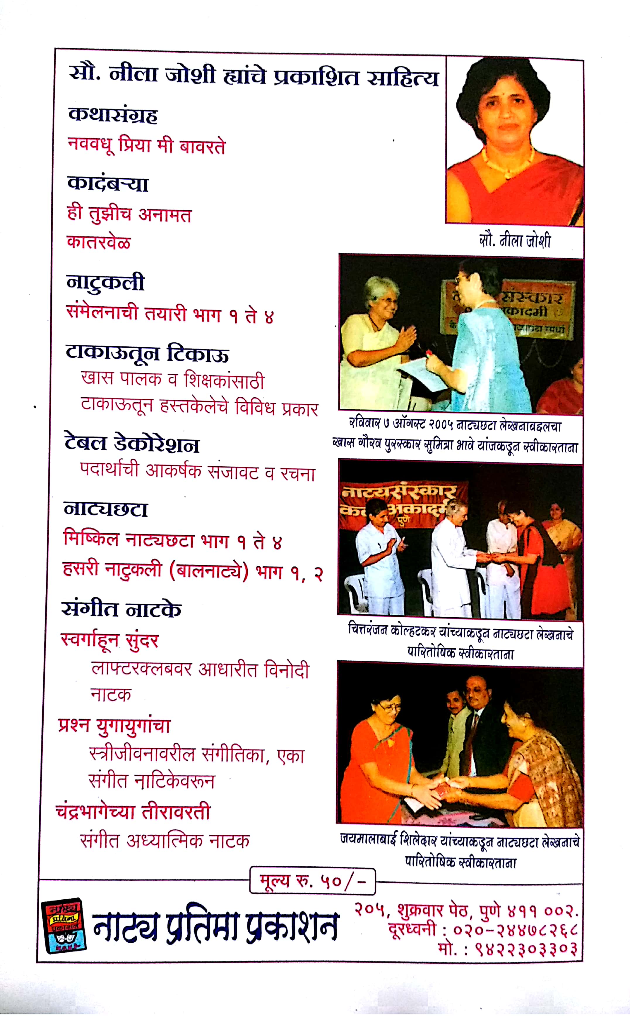 Mishkil Natyachhata Part 2 ( मिष्किल नाट्यछटा - भाग - २ by Nila Joshi ( नीला जोशी )