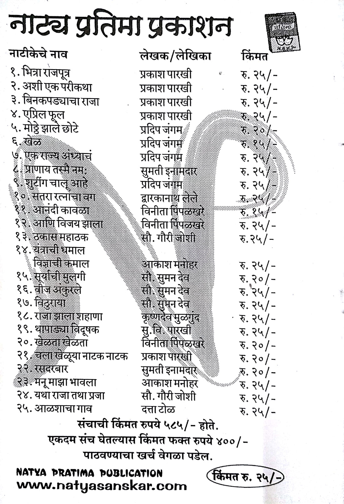 April Full ( एप्रिल फुल by Prakash Parkhi ( प्रकाश पारखी )