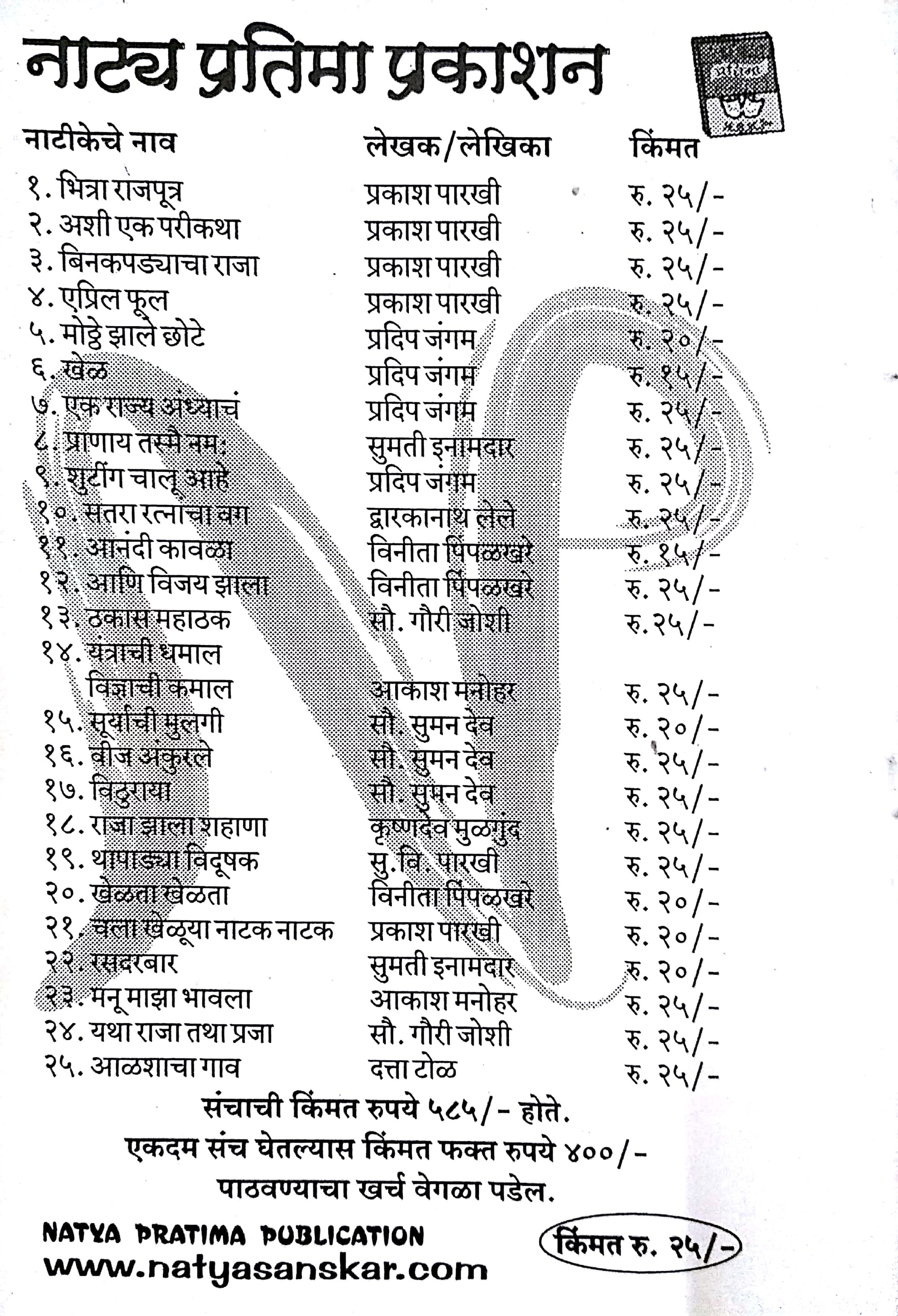 April Full ( एप्रिल फुल by Prakash Parkhi ( प्रकाश पारखी )