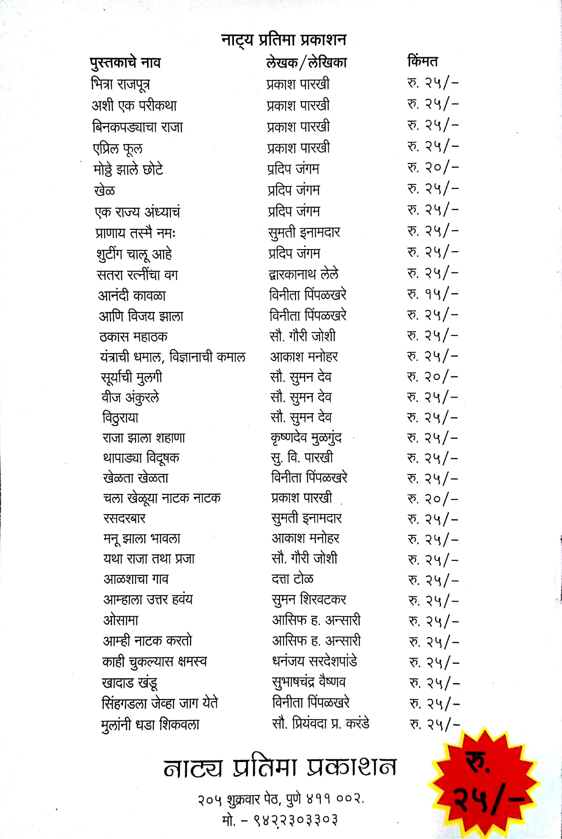 Khel ( खेळ by Pradeep Jangam ( प्रदीप जंगम )