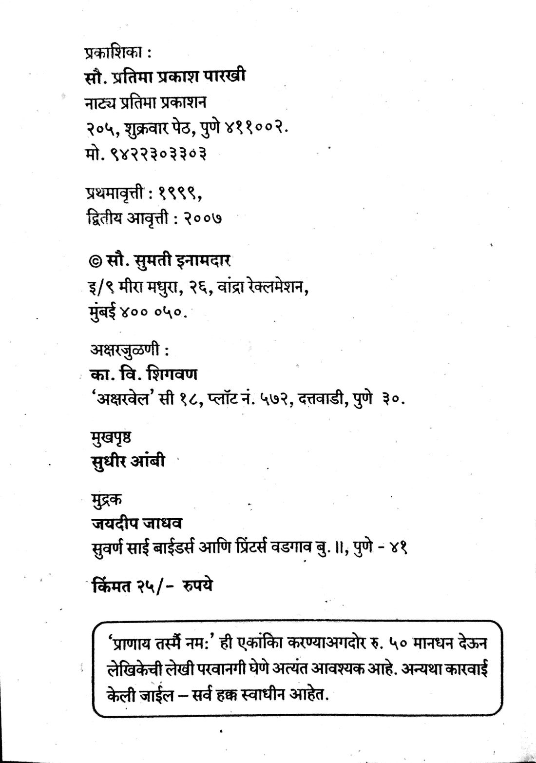 Pranay Tasmai Namah ( प्राणाय तस्मै नमः by Sumati Inamdar ( सुमती  इनामदार )
