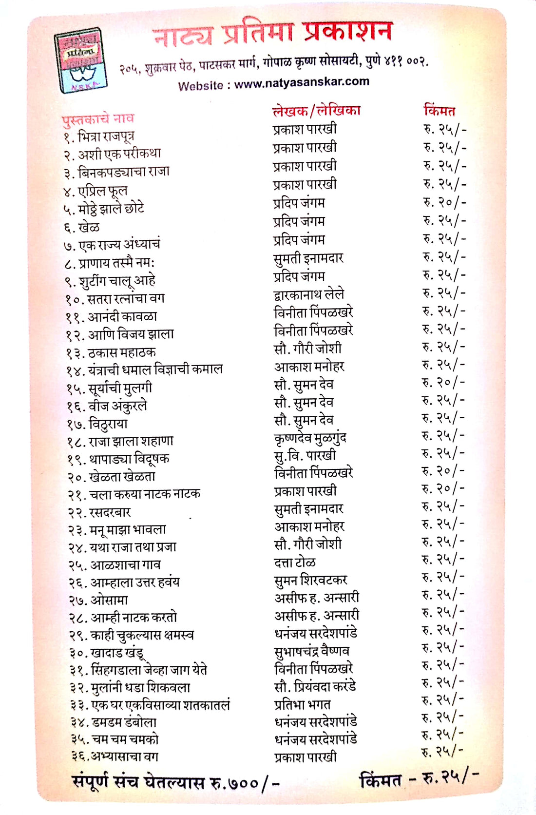 Anandi Kavala ( आनंदी कावळा by Vinita Pimpalkhare ( विनीता पिंपळखरे )