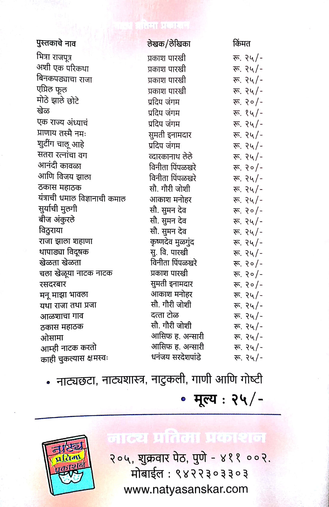 Ani Vijay Zala ! ( आणि विजय झाला ! by Vinita Pimpalkhare ( विनीता पिंपळखरे )