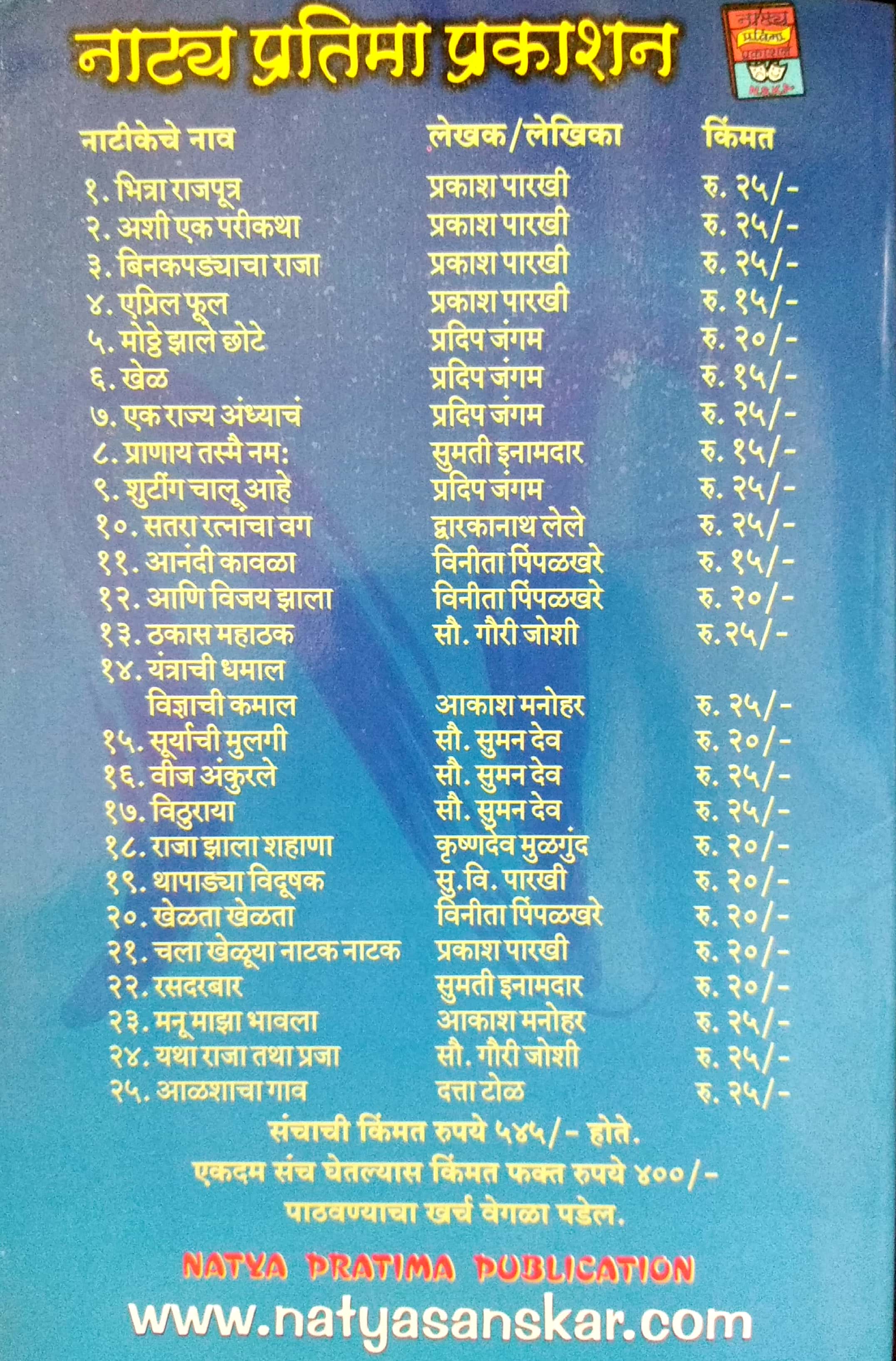 Thakas Mahathak ( ठकास महाठक by Gauri Joshi ( गौरी जोशी )