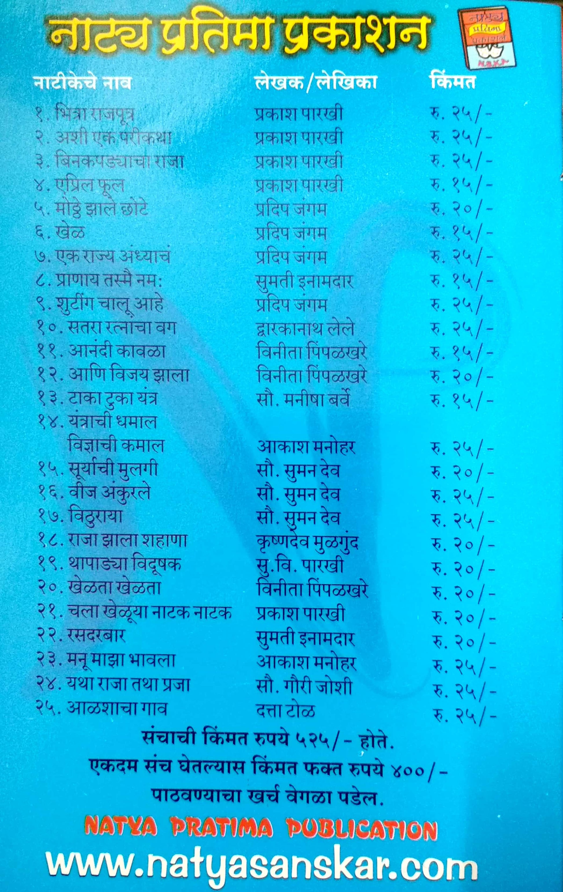 Yantrachi Kamal Vidnyachi Dhamal ( यंत्राची कमाल विज्ञाची धम्माल by Akash Manohar ( आकाश मनोहर )