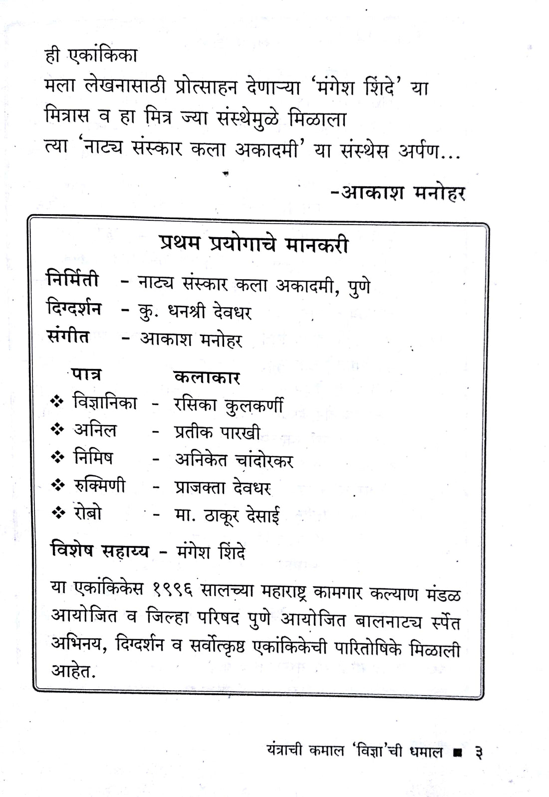 Yantrachi Kamal Vidnyachi Dhamal ( यंत्राची कमाल विज्ञाची धम्माल by Akash Manohar ( आकाश मनोहर )