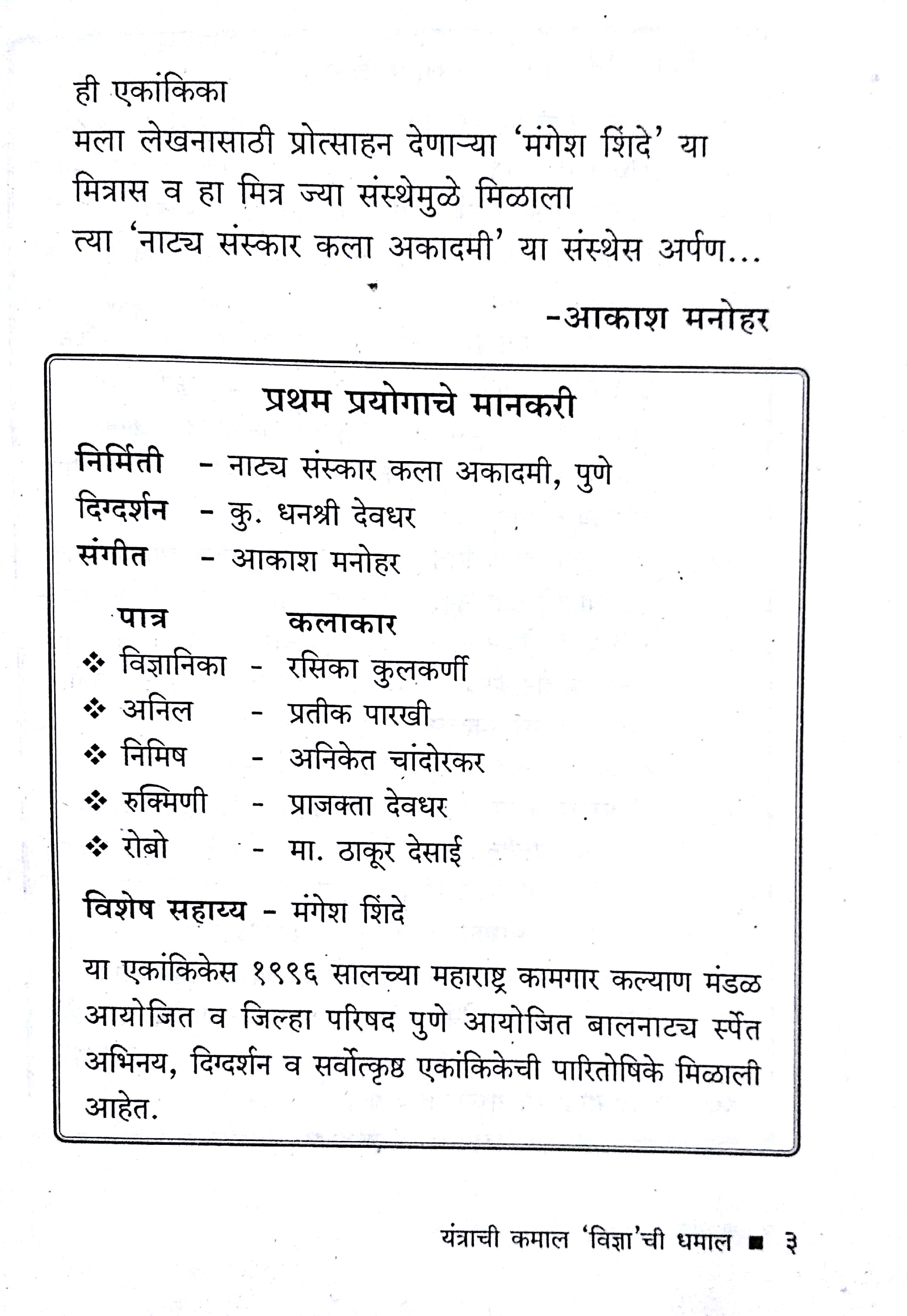 Yantrachi Kamal Vidnyachi Dhamal ( यंत्राची कमाल विज्ञाची धम्माल by Akash Manohar ( आकाश मनोहर )