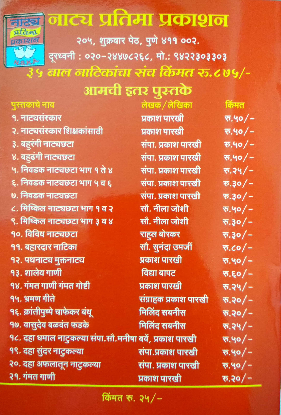 Beej Aankurle ( बीज अंकुरले by Suman Dev ( सुमन देव )