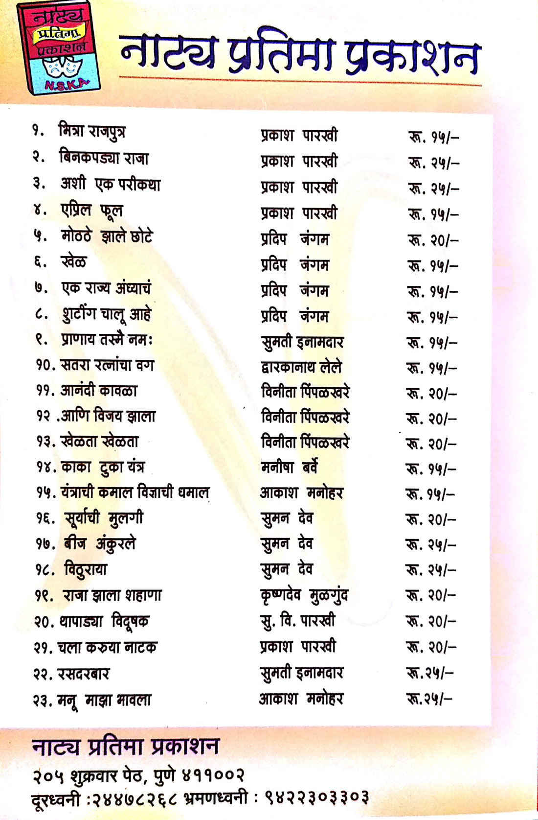 Suryachi Mulgi ( सूर्याची मुलगी by Suman Dev ( सुमन देव )