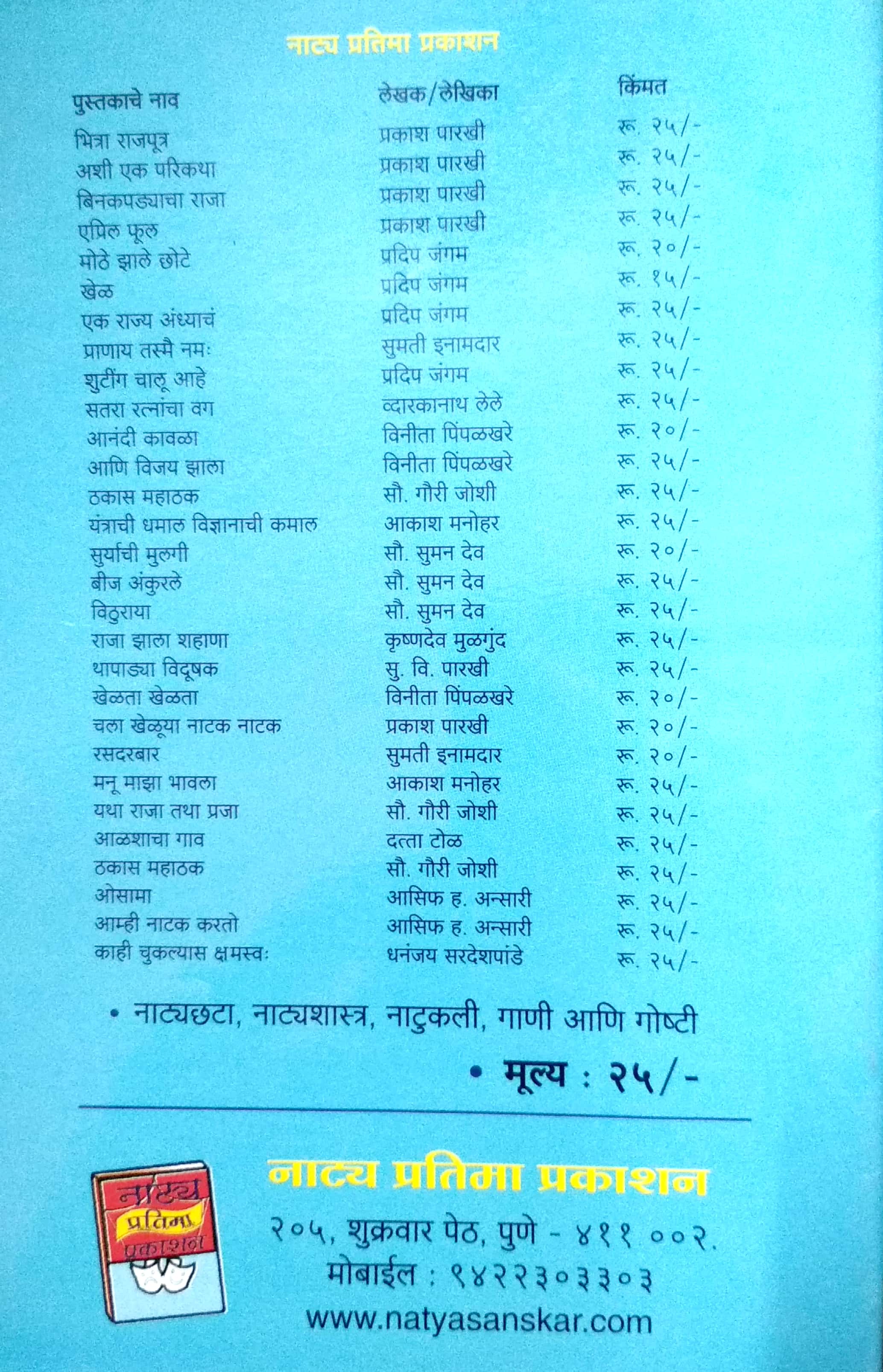 Thapadya Vidushak ( थापाड्या विदूषक by S. V. Parkhi ( सु. वि. पारखी )