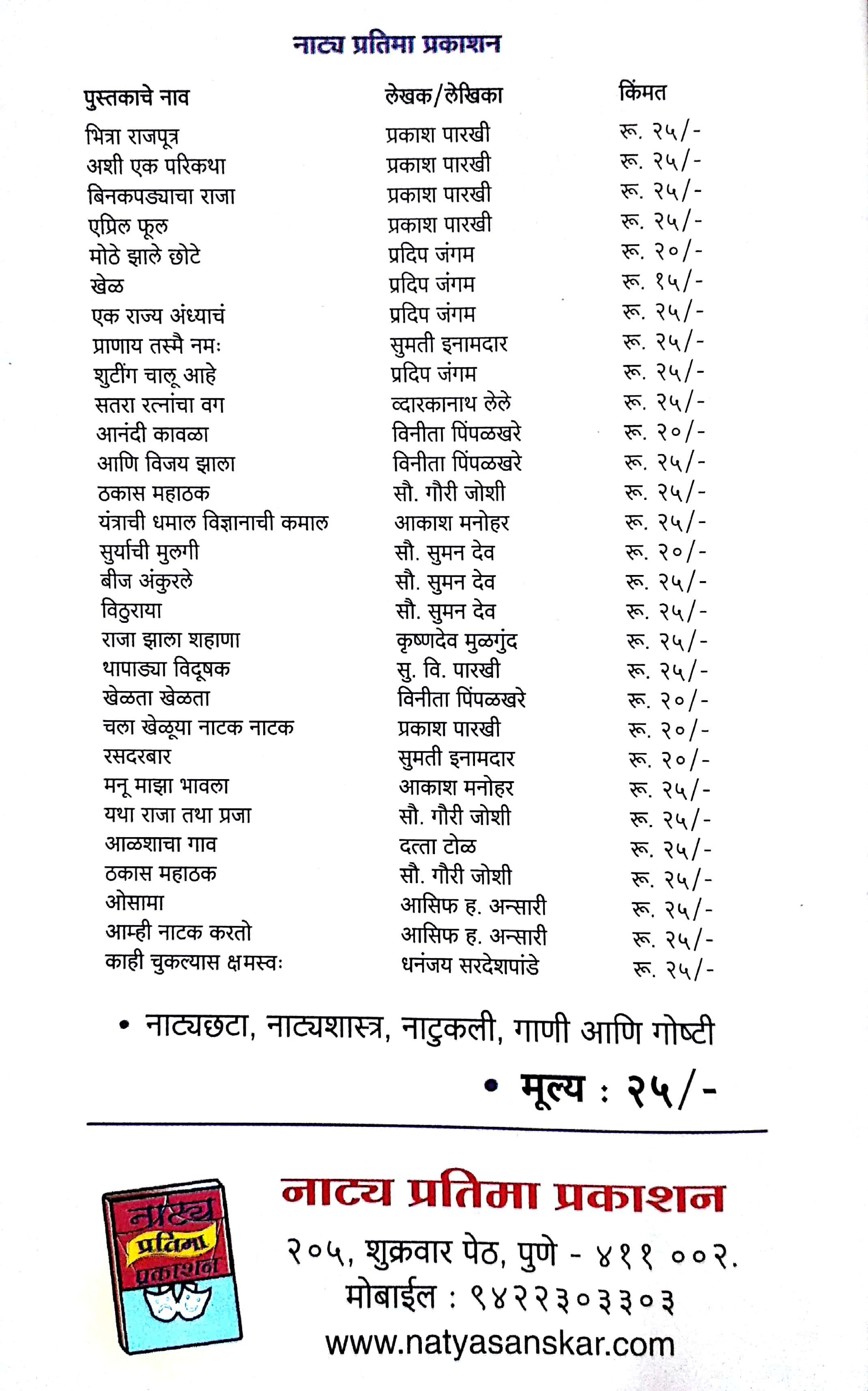 Raja Zala Shahana ( राजा झाला शहाणा by Krushnadev Mulgund ( कृष्णदेव मुळगुंद )