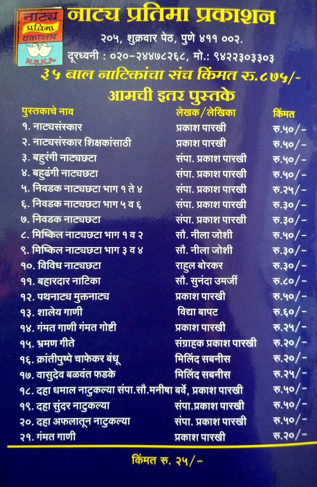 Khelta Khelta ( खेळता खेळता by Vinita Pimpalkhare ( विनीता पिंपळखरे )