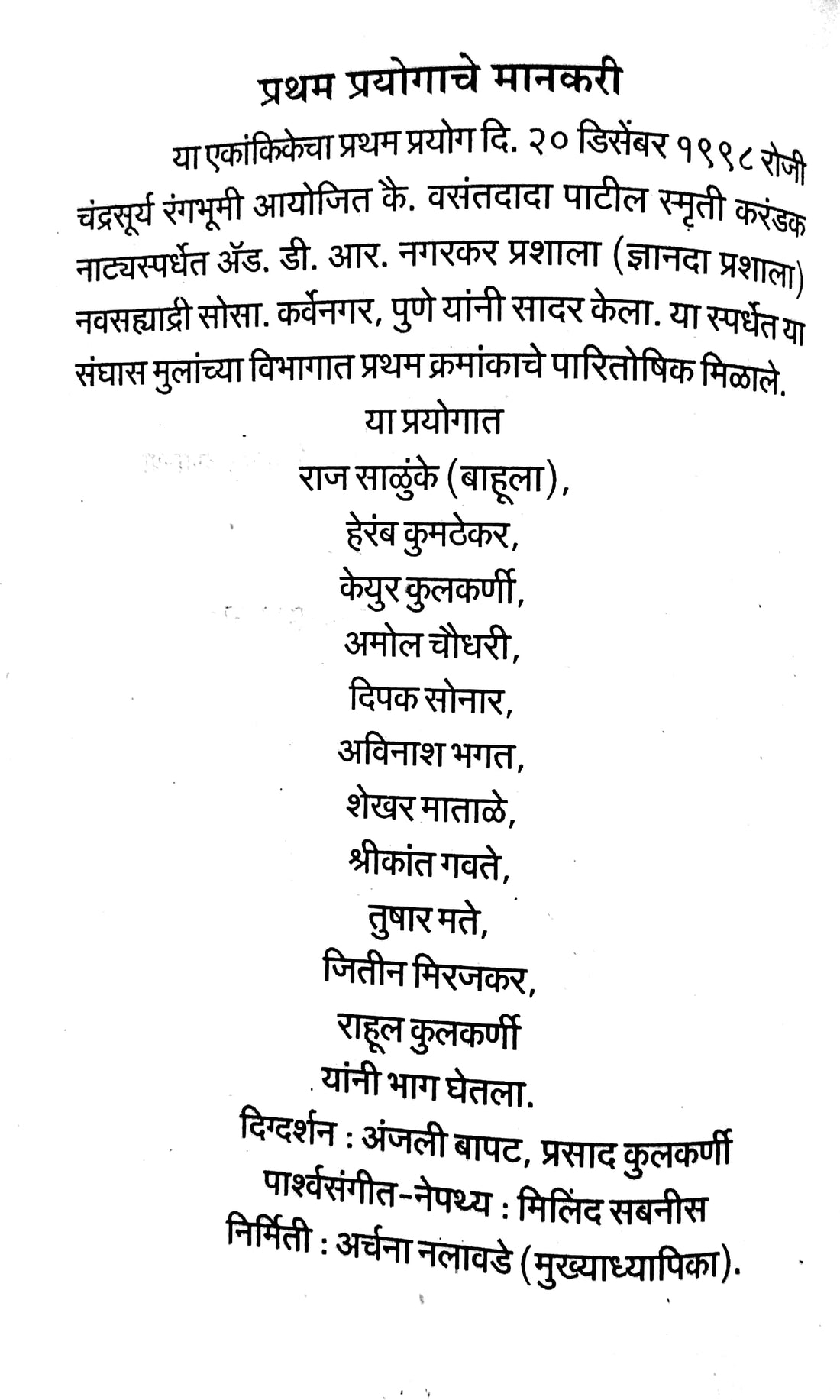 Manu Maza Bhawala ( मनू माझा भावला by Akash Manohar ( आकाश मनोहर )