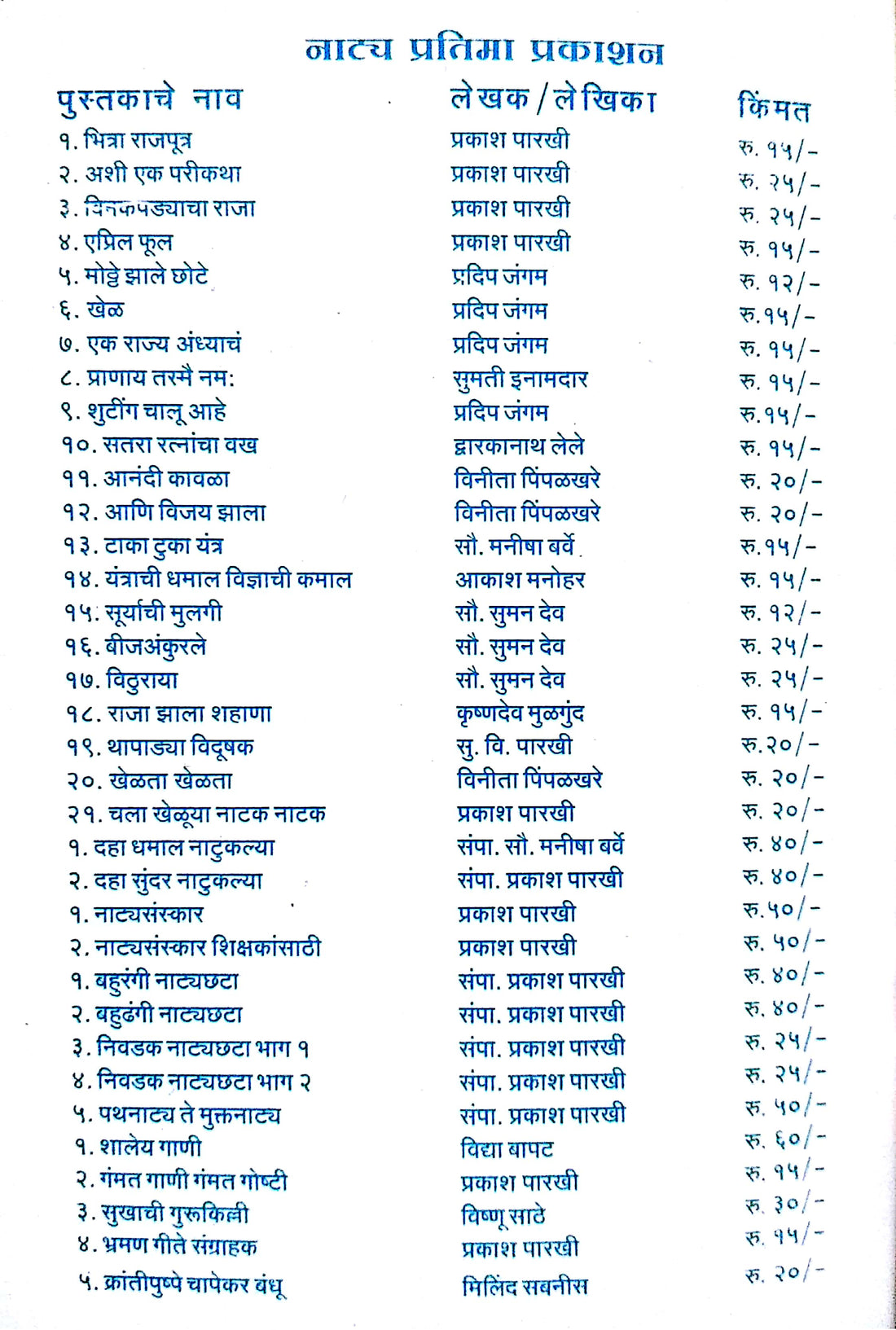 Ras Darbar ( रस दरबार by Sumati Inamdar ( सुमती  इनामदार )