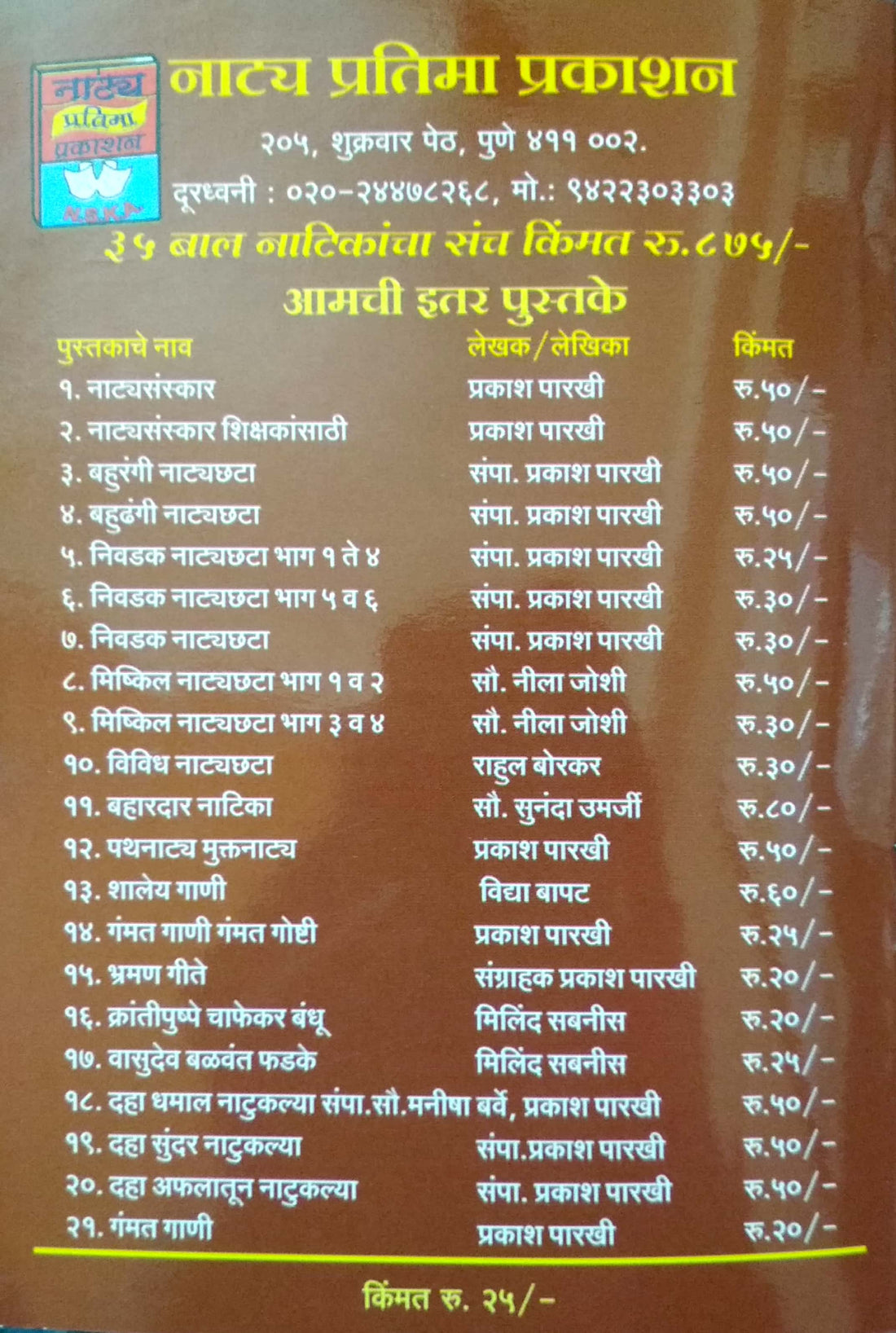 Alashacha Gaon ( आळशाचा गाव by Datta S. Tol ( दत्ता श्री. टोळ )