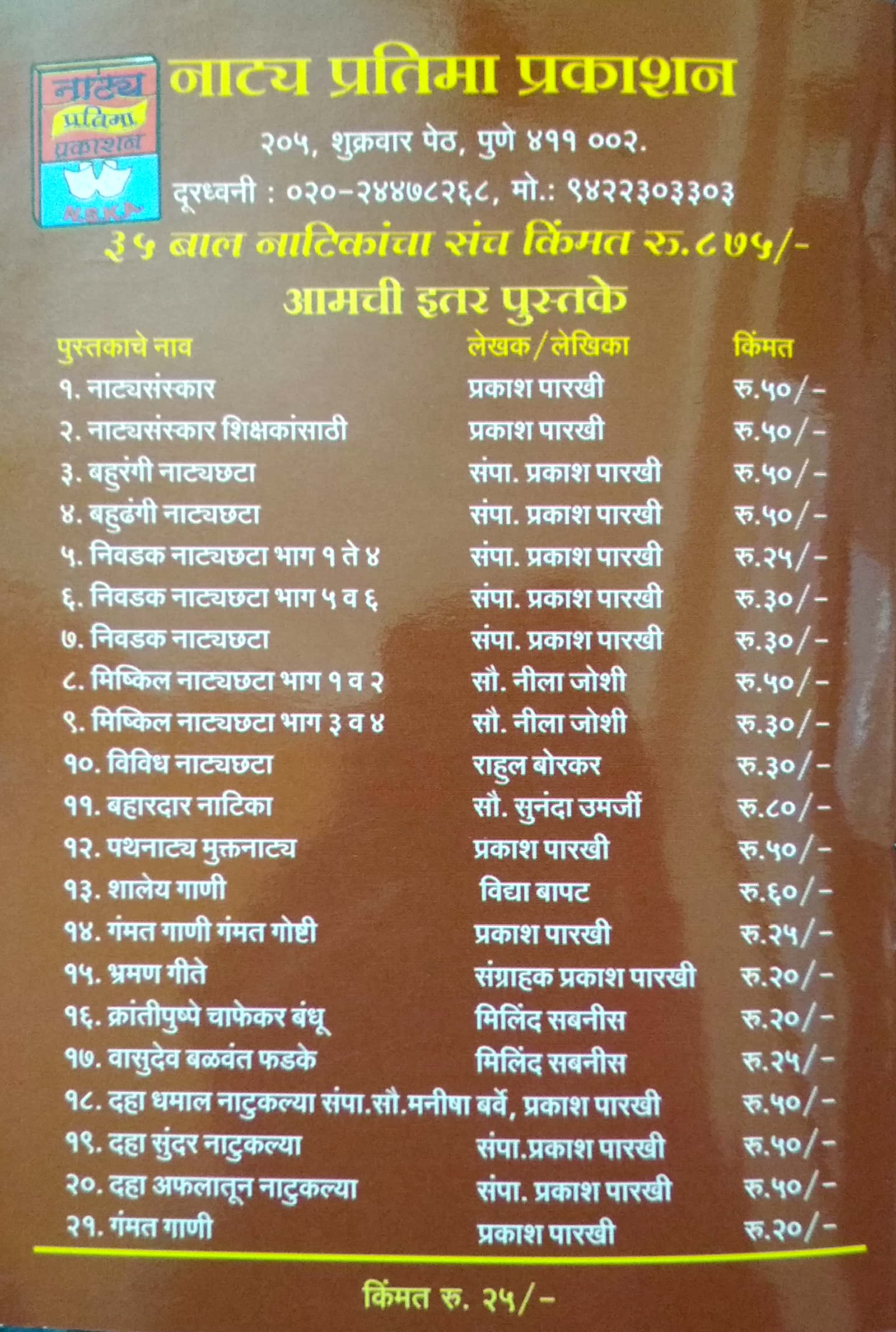 Alashacha Gaon ( आळशाचा गाव by Datta S. Tol ( दत्ता श्री. टोळ )