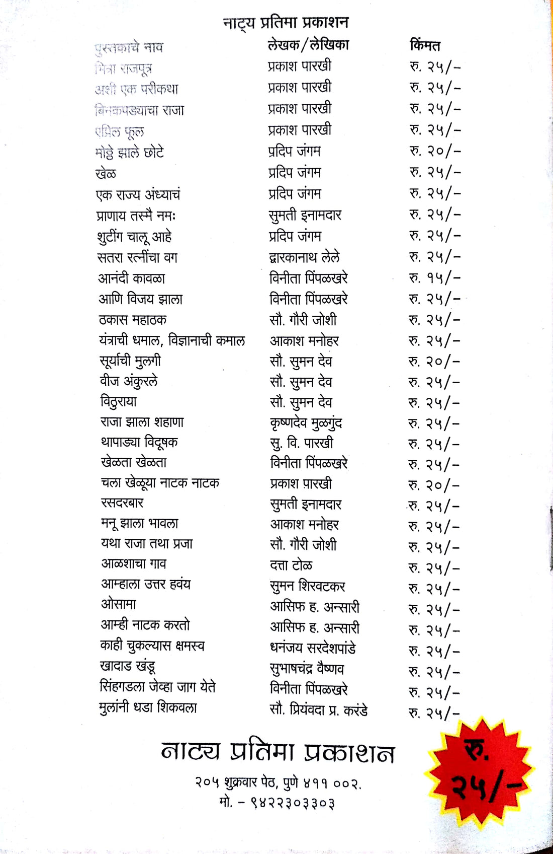 Khadad Khandu ( खादाड खडूं by Subhashchandra Vaishnav ( सुभाषचंद्र वैष्णव )