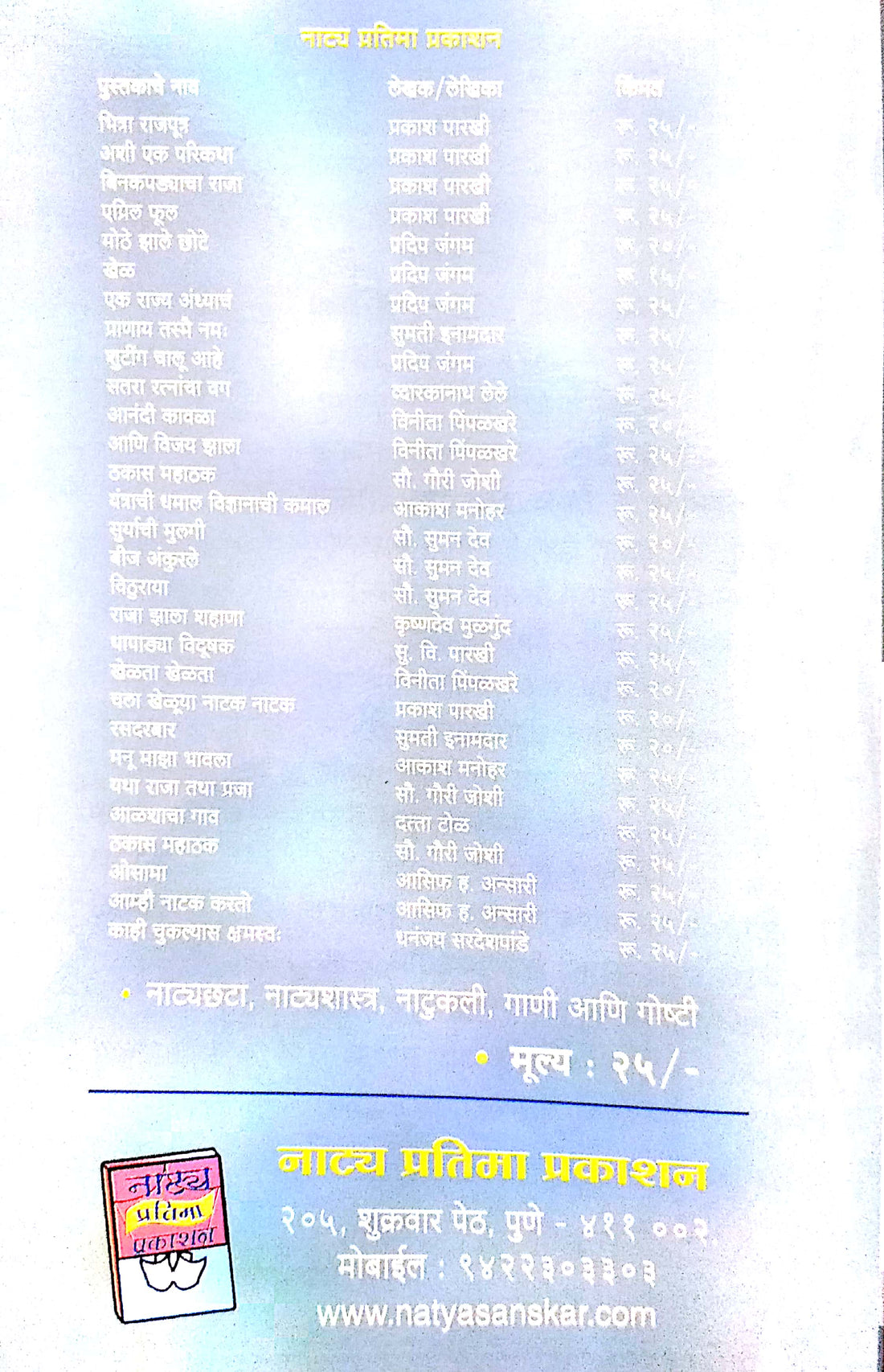Kahi chukalyas Kshamasva ( काही चुकल्यास क्षमस्व by Dhananjay Sardeshpande ( धनंजय सरदेशपांडे )