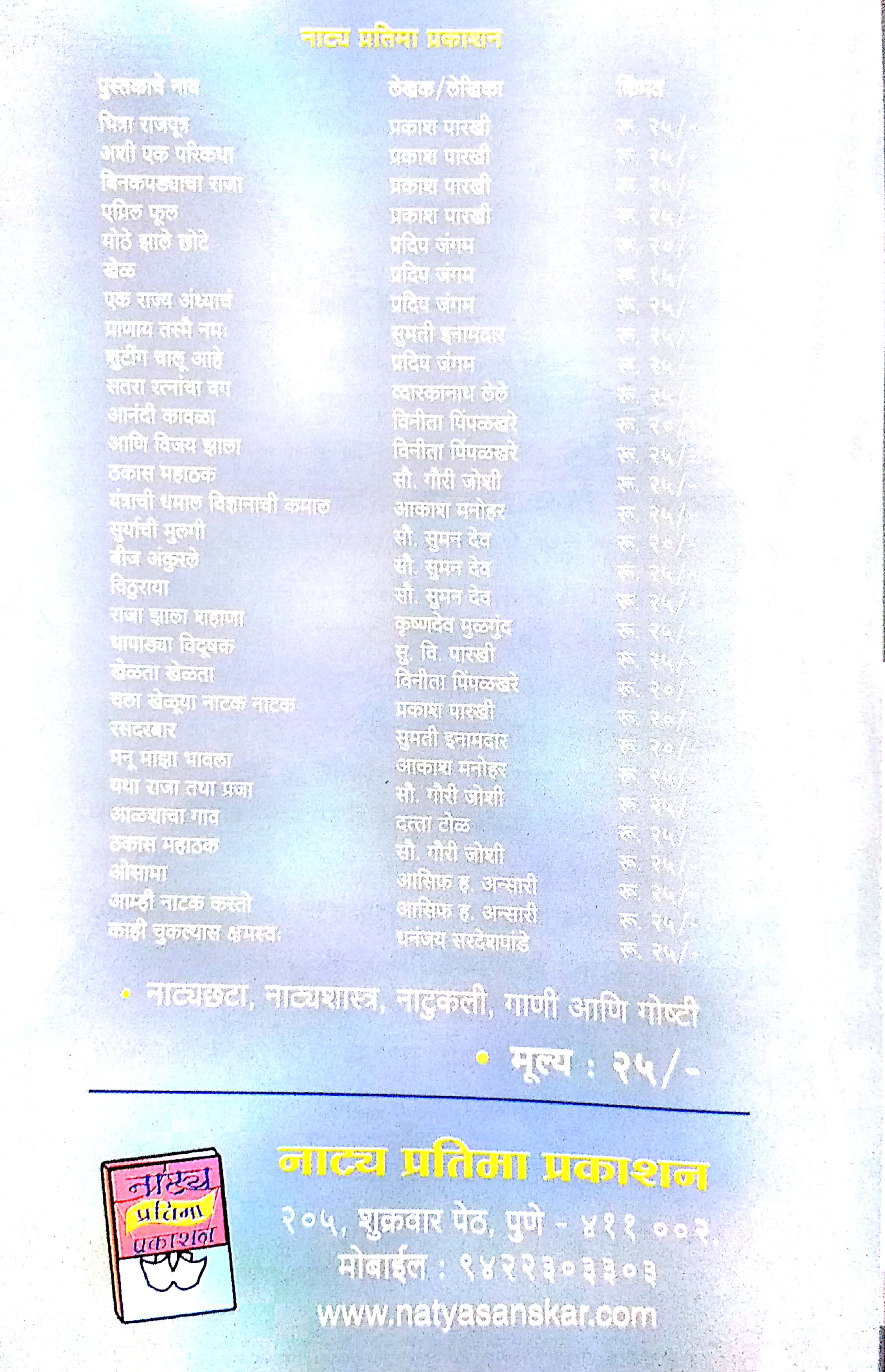 Kahi chukalyas Kshamasva ( काही चुकल्यास क्षमस्व by Dhananjay Sardeshpande ( धनंजय सरदेशपांडे )