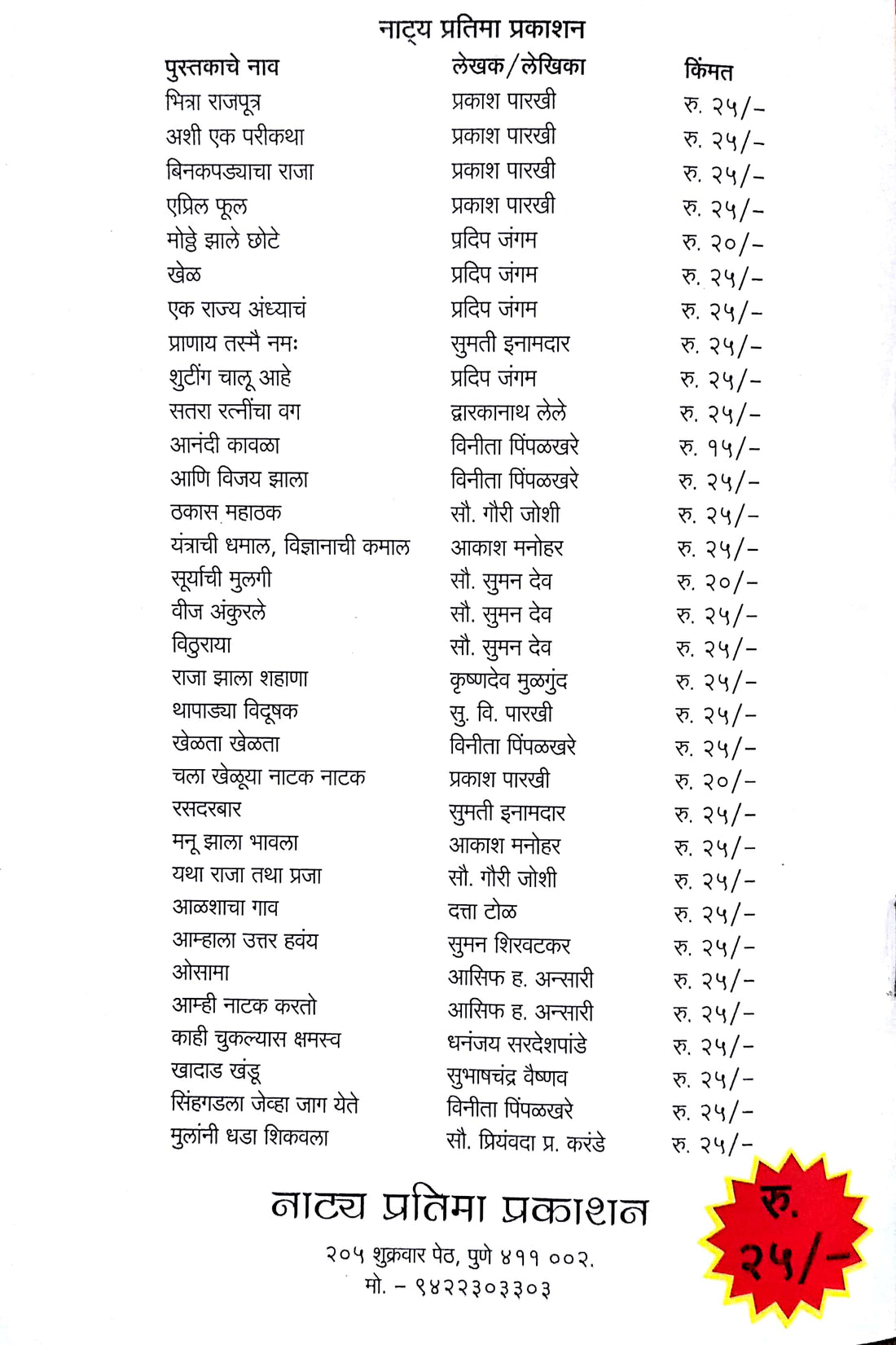 Mulani Dhada Shikavila ( मुलांनी धडा शिकविला by Priyamvada Karande ( प्रियंवदा करंडे )