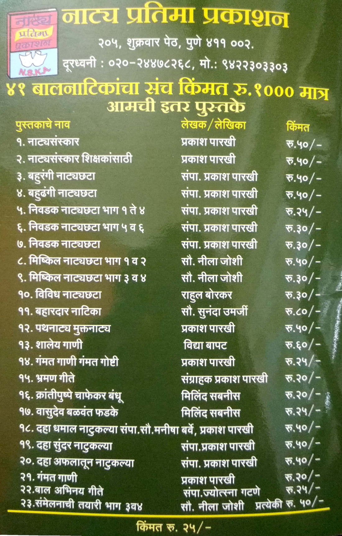 Sidram Sudoku ( सिद्राम सुडोकू by Dhananjay Sardeshpande ( धनंजय सरदेशपांडे )
