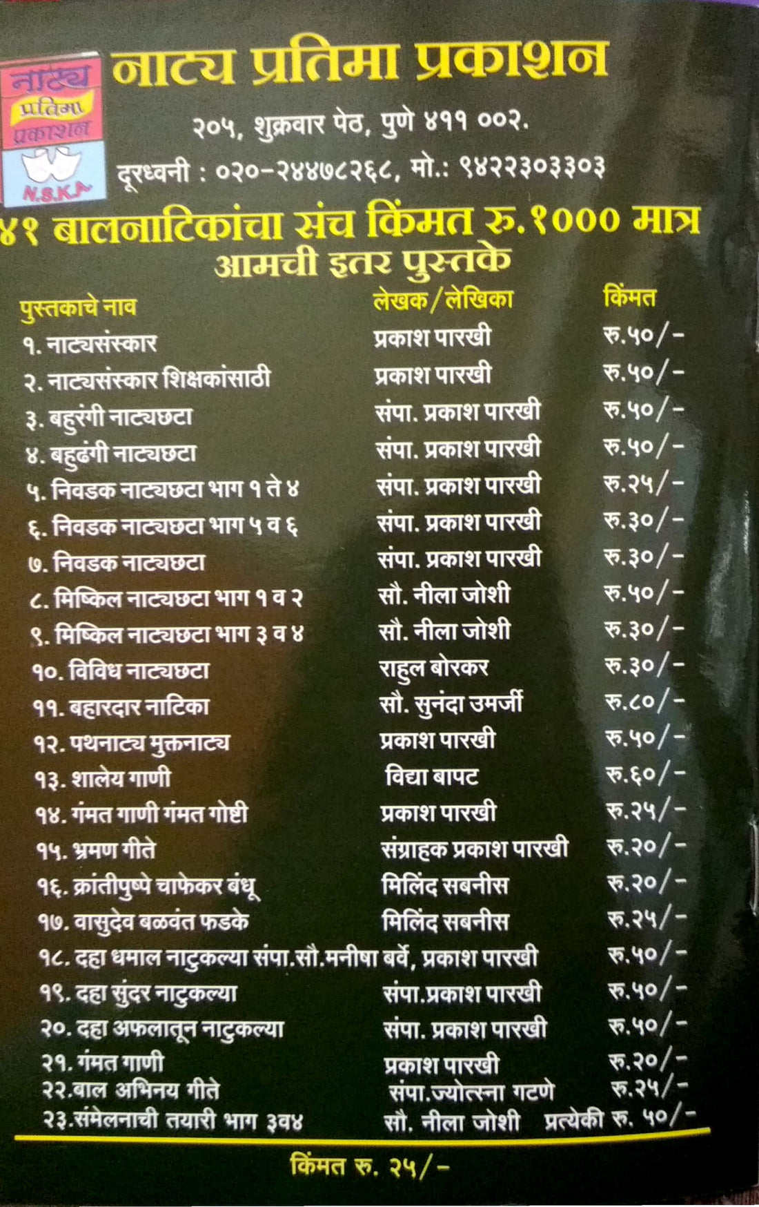Iskot ( इस्कोट by Amol Jadhav ( अमोल जाधव )