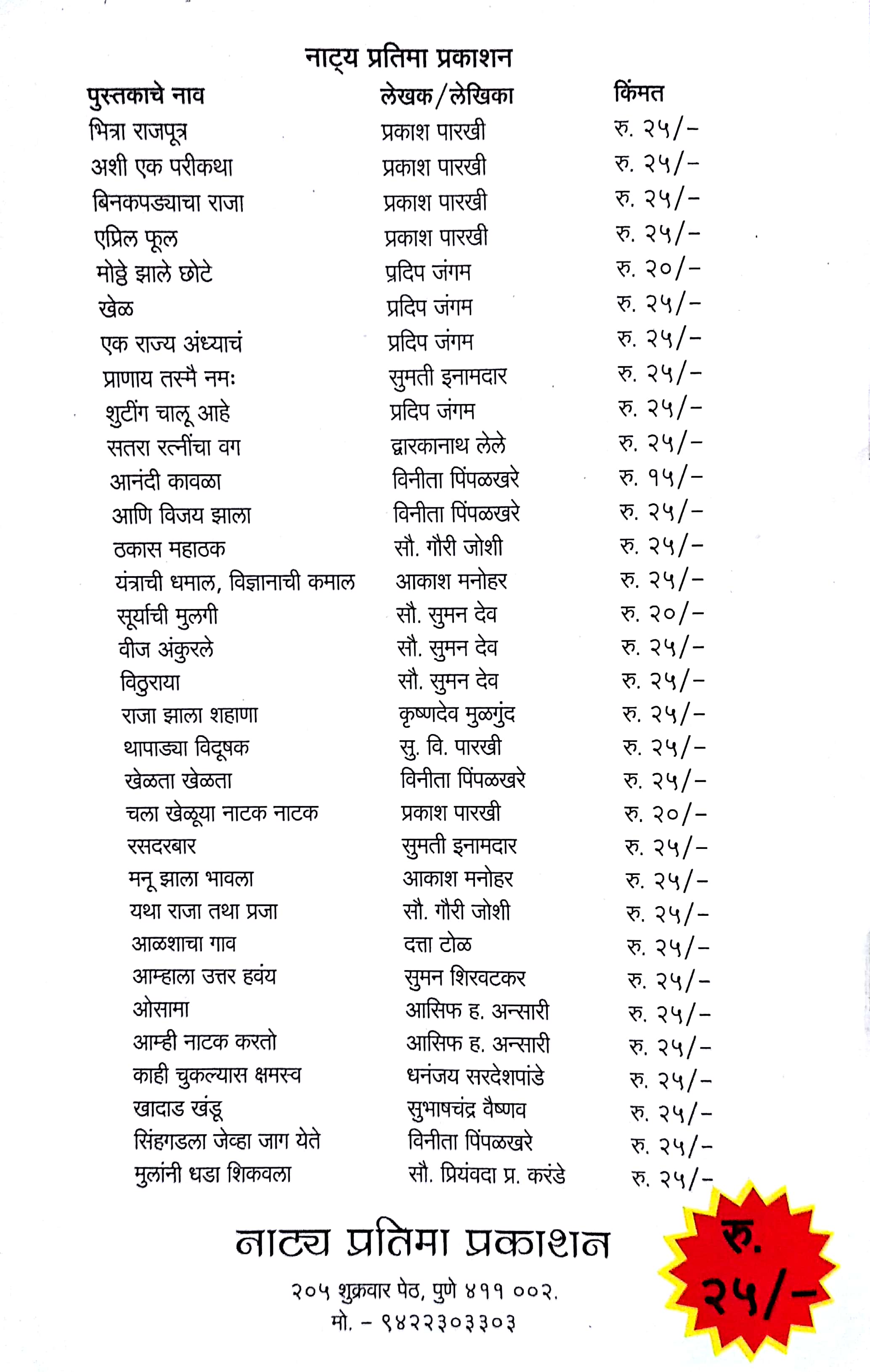 Sinhagadala Jevha Jag Yete ( सिहंगडाला जेव्हा जाग येते by Vinita Pimpalkhare ( विनीता पिंपळखरे )
