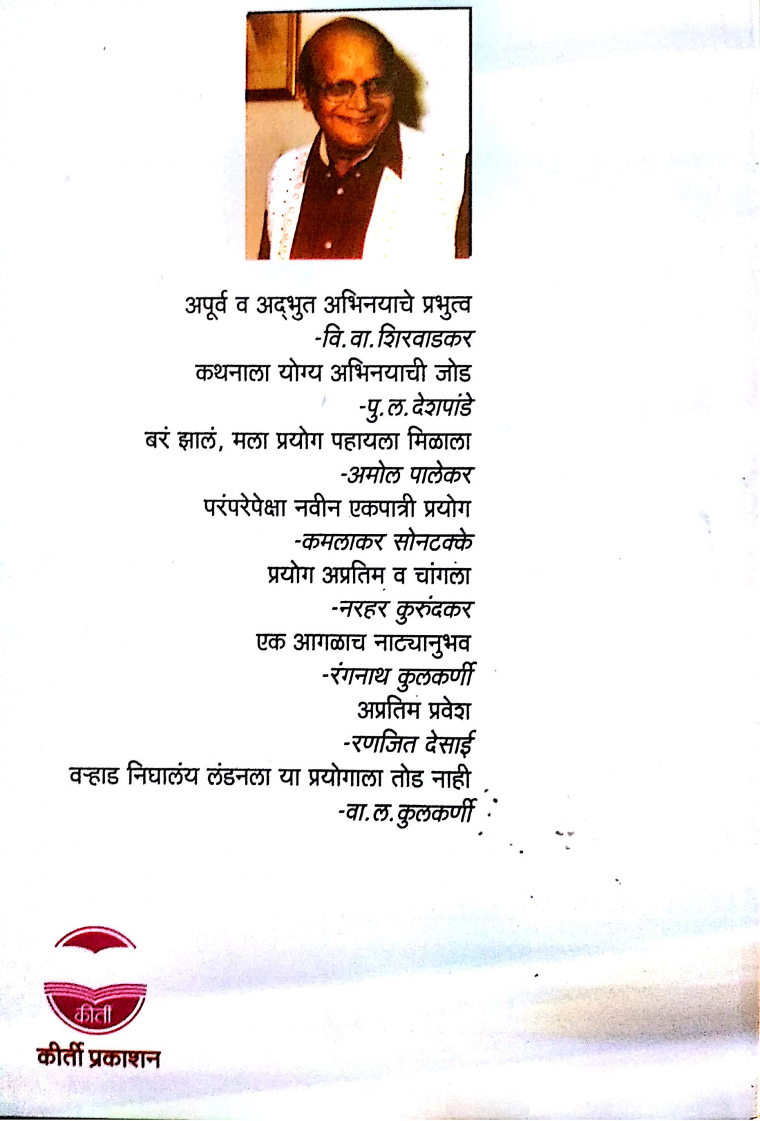 Varhad Nighalay Londonla ( वऱ्हाड निघालंय लंडनला by Dr. Laxman Deshpande ( डॉ. लक्ष्मण देशपांडे )