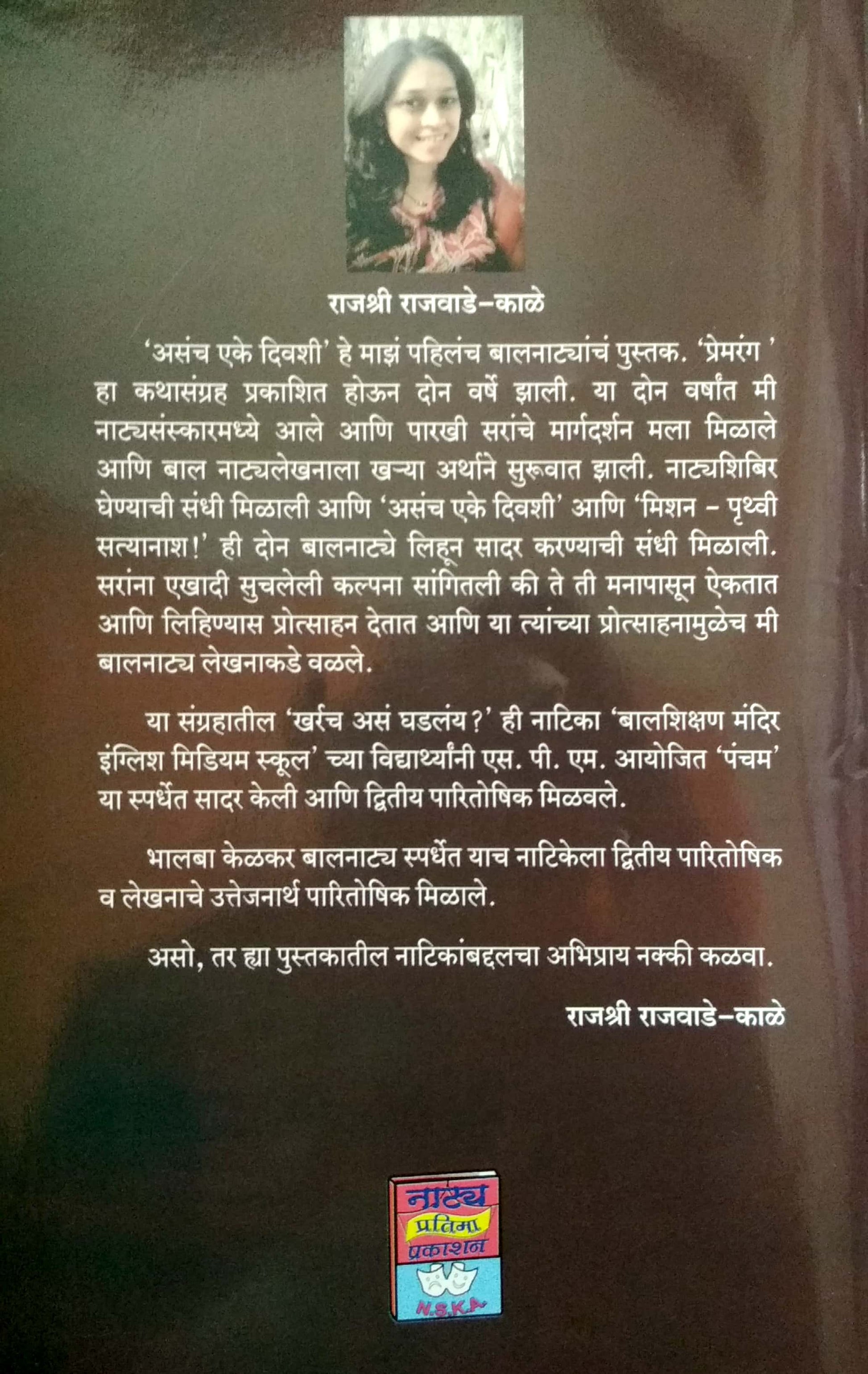Kharrach As Ghadlay ? V Itar Natika : Mission - Pruthvi Satyanaash ! ( खर्रच असं घडलंय ? व इतर नाटिका : मिशन - पृथ्वी सत्यनाश ! by Rajashree Rajwade - Kale ( राजश्री राजवाडे - काळे )