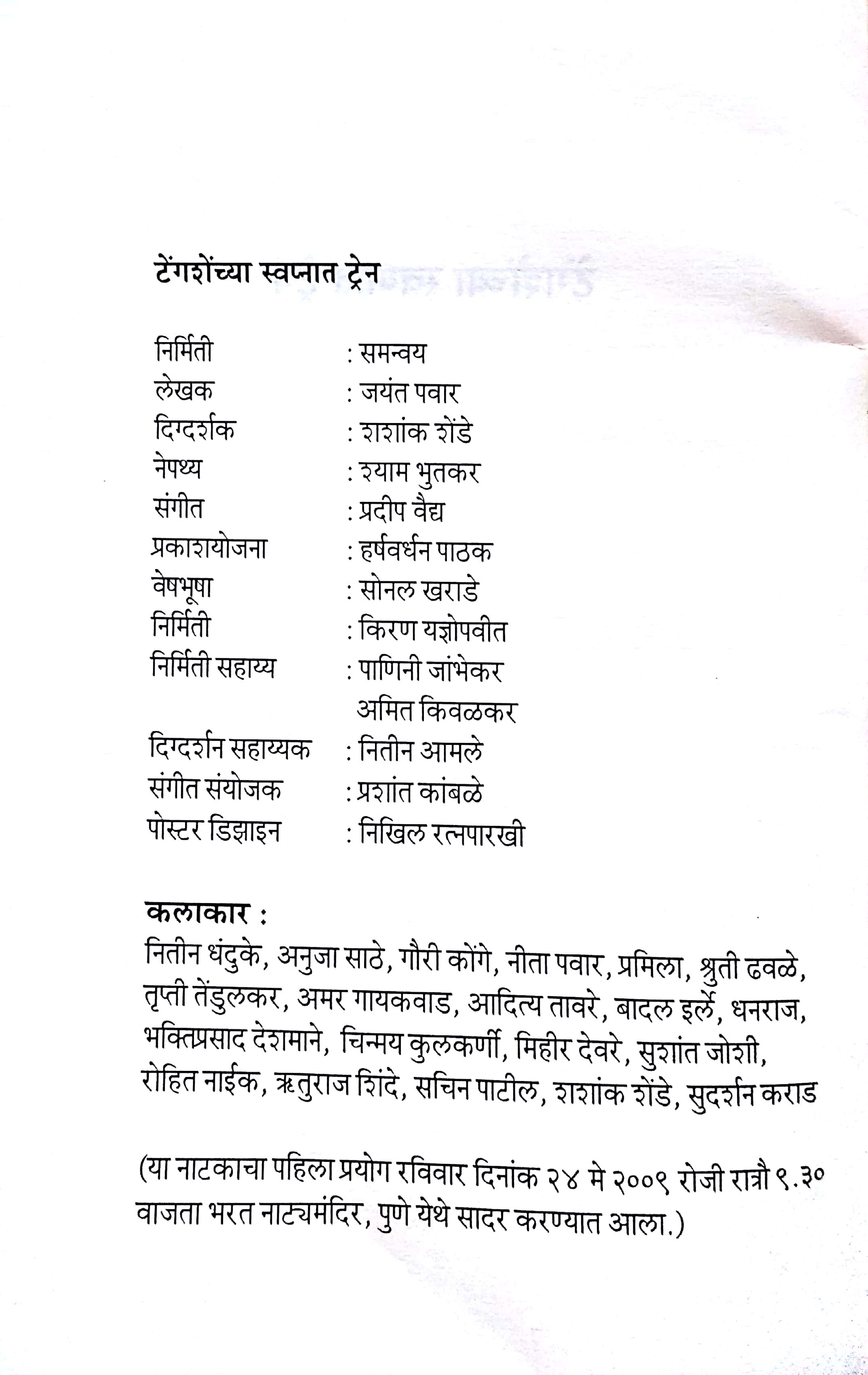 Shevatachya Bibhatsache Gane ( शेवटच्या बीभत्साचे गाणे by Jayant Pawar ( जयंत पवार )