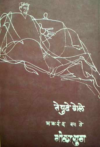 Golayuga ( गोळायुग by Makarand Sathe ( मकरंद साठे )