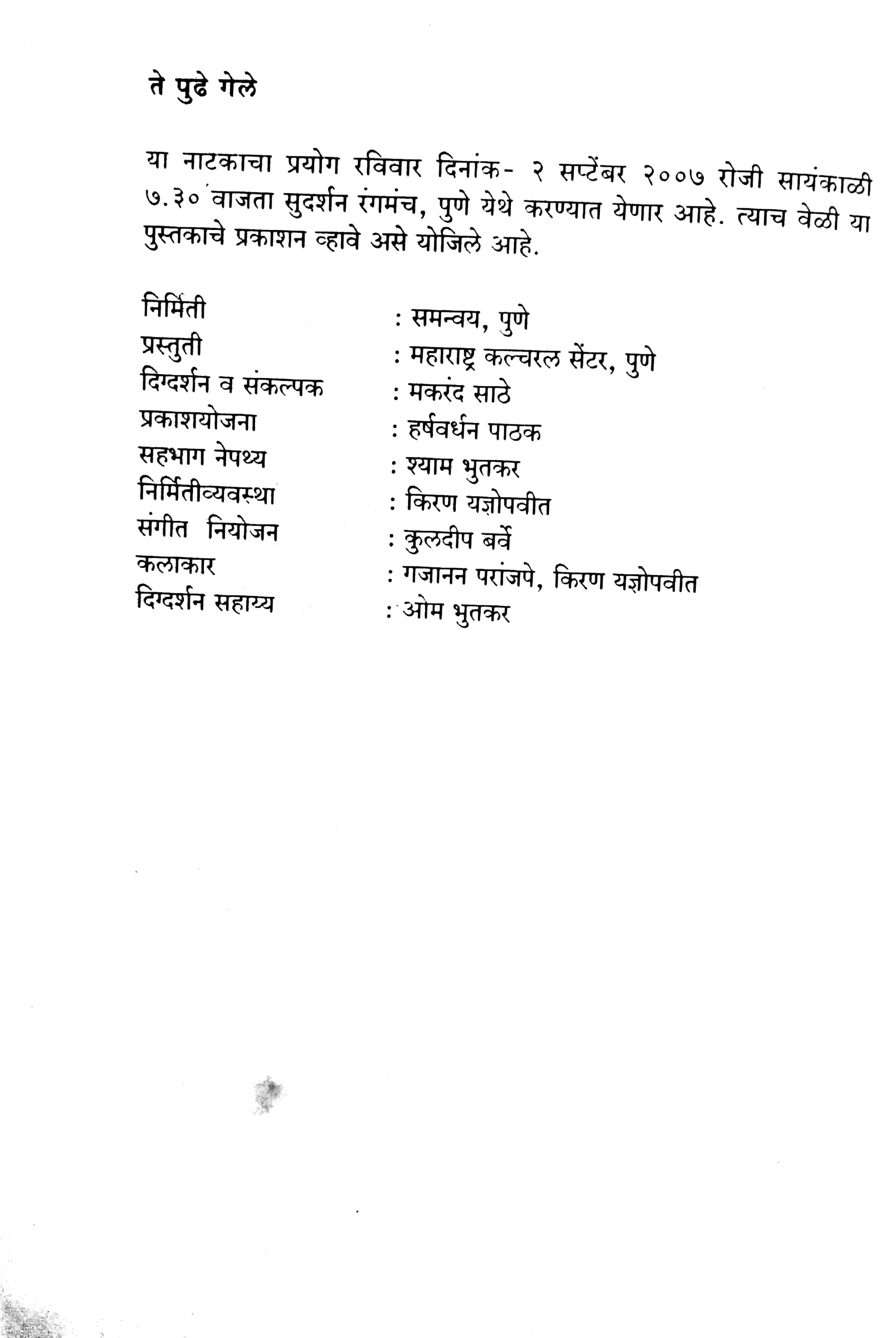 Golayuga ( गोळायुग by Makarand Sathe ( मकरंद साठे )