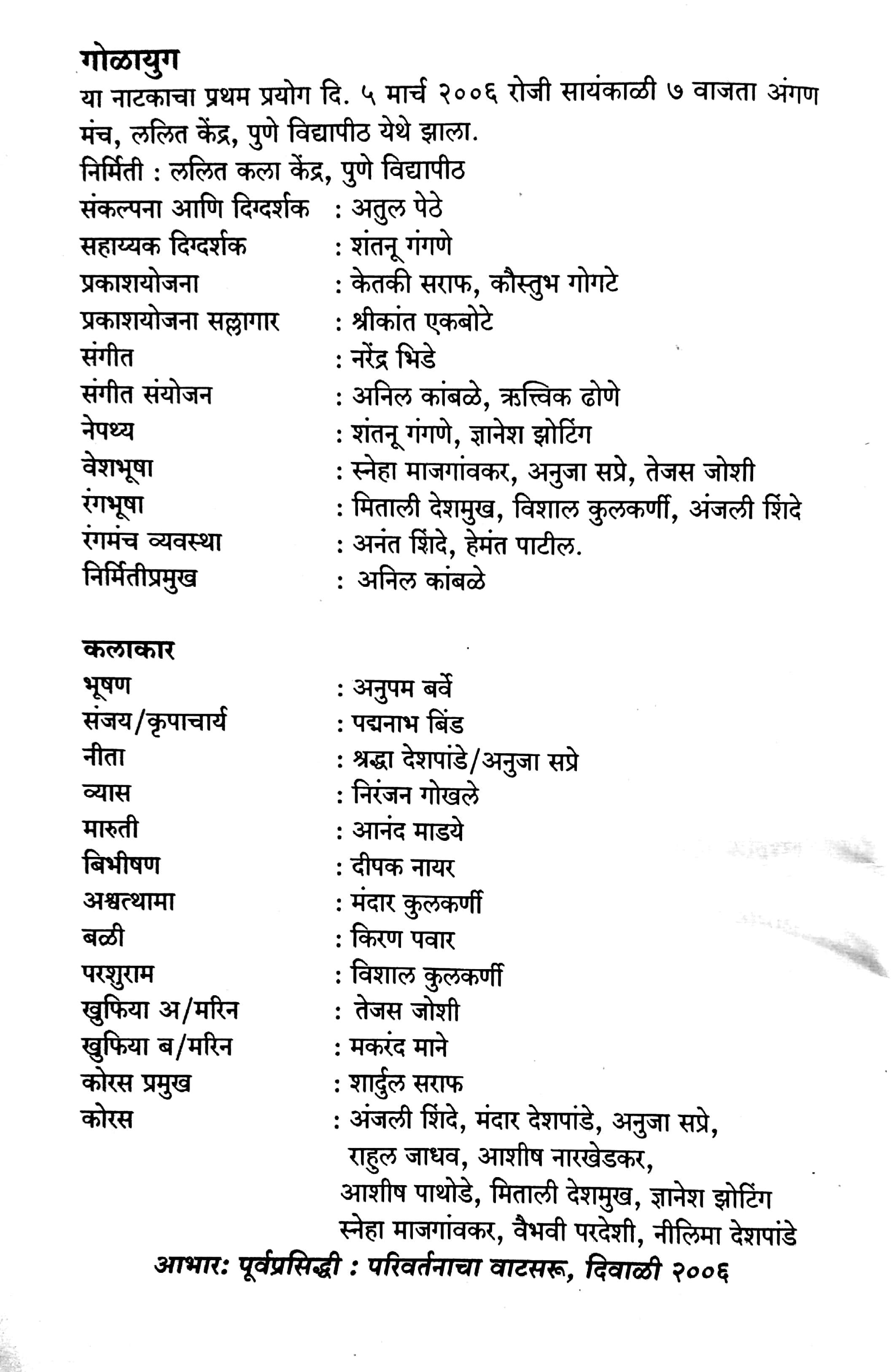 Golayuga ( गोळायुग by Makarand Sathe ( मकरंद साठे )