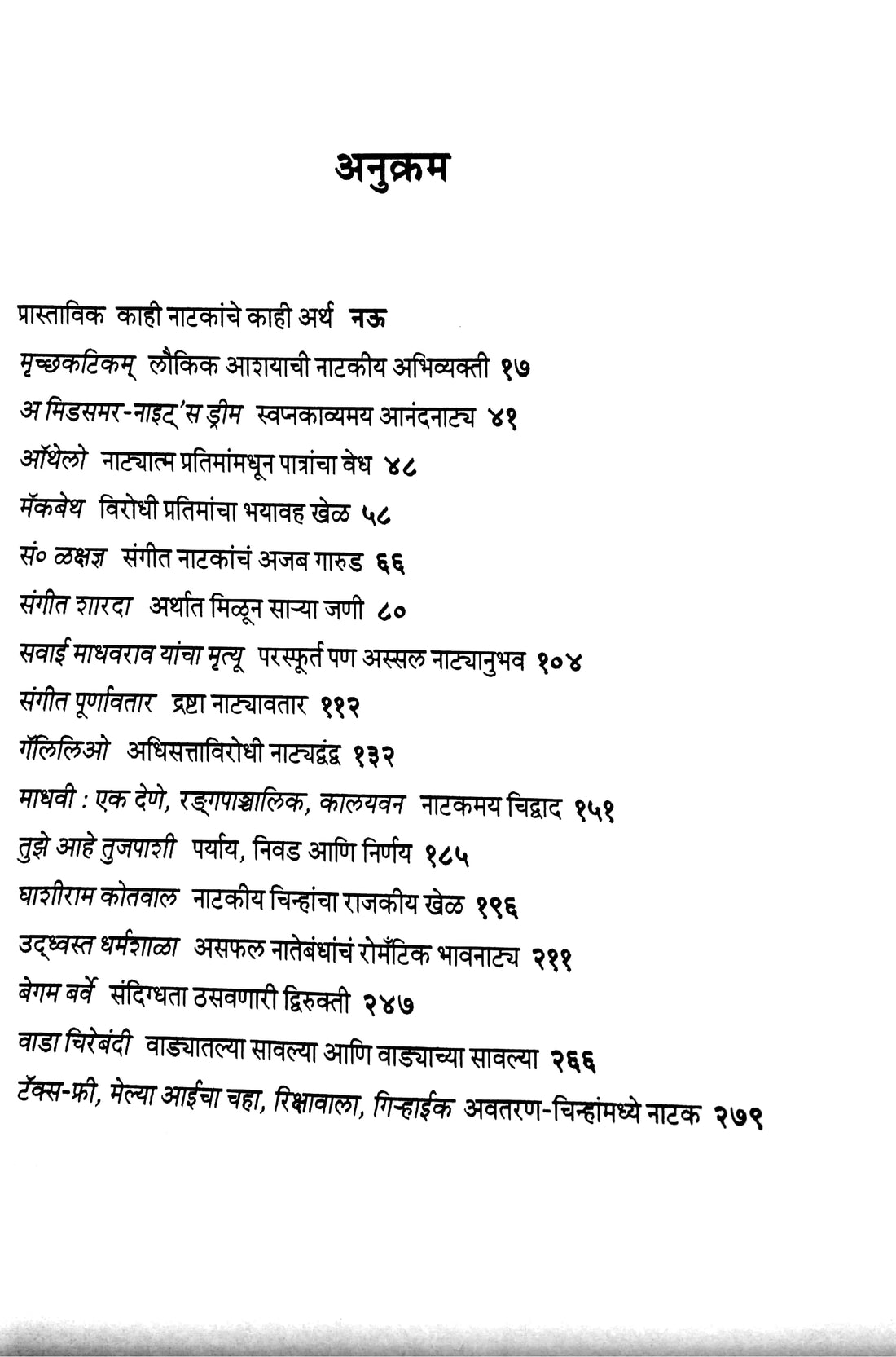Lagaleli Natake ( लागलेली नाटकं by Rajeev Naik ( राजीव नाईक )