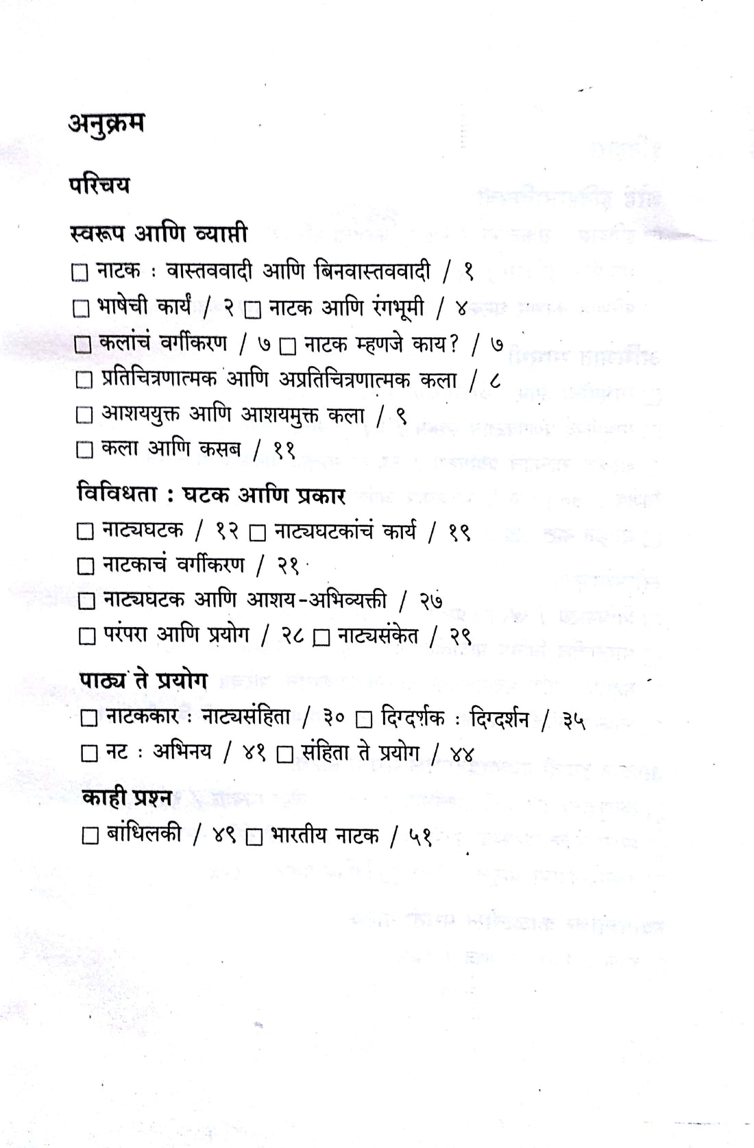Bharatiya Prayogkalancha Parichay Va Itihas : Natya ( भारतीय प्रयोगकलांचा परिचय व इतिहास नाट्य by Other ( इतर )
