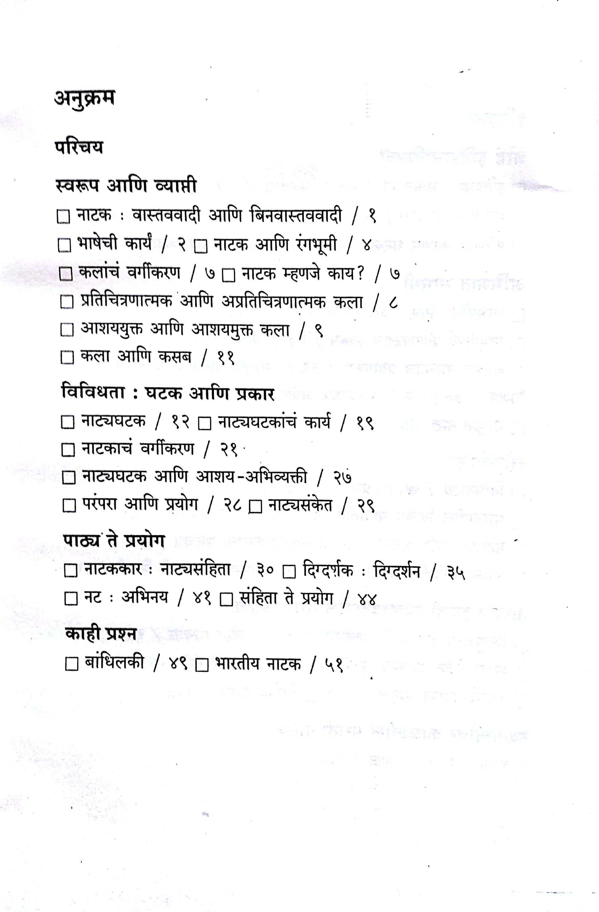 Bharatiya Prayogkalancha Parichay Va Itihas : Natya ( भारतीय प्रयोगकलांचा परिचय व इतिहास नाट्य by Other ( इतर )