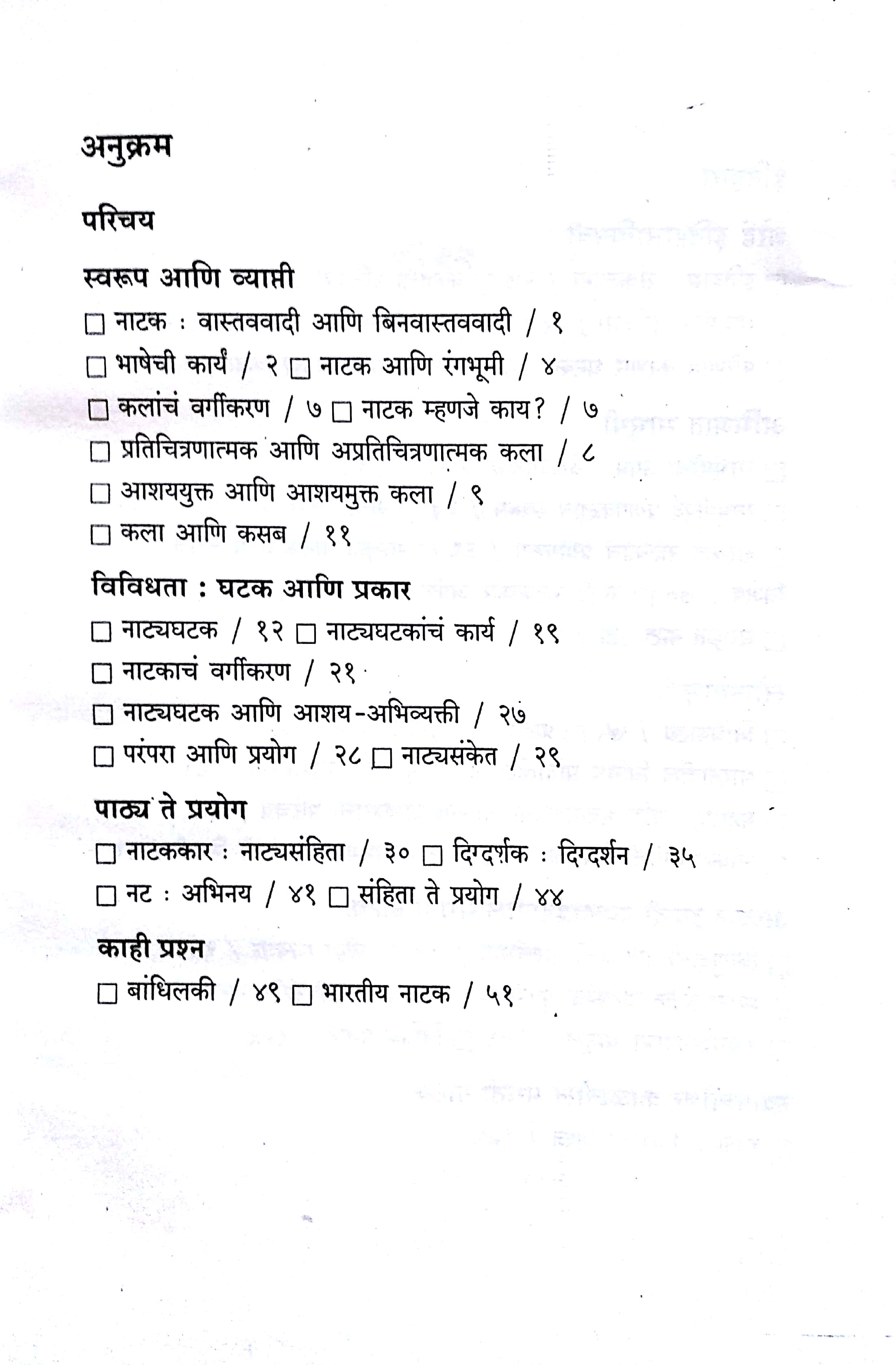 Bharatiya Prayogkalancha Parichay Va Itihas : Natya ( भारतीय प्रयोगकलांचा परिचय व इतिहास नाट्य by Other ( इतर )