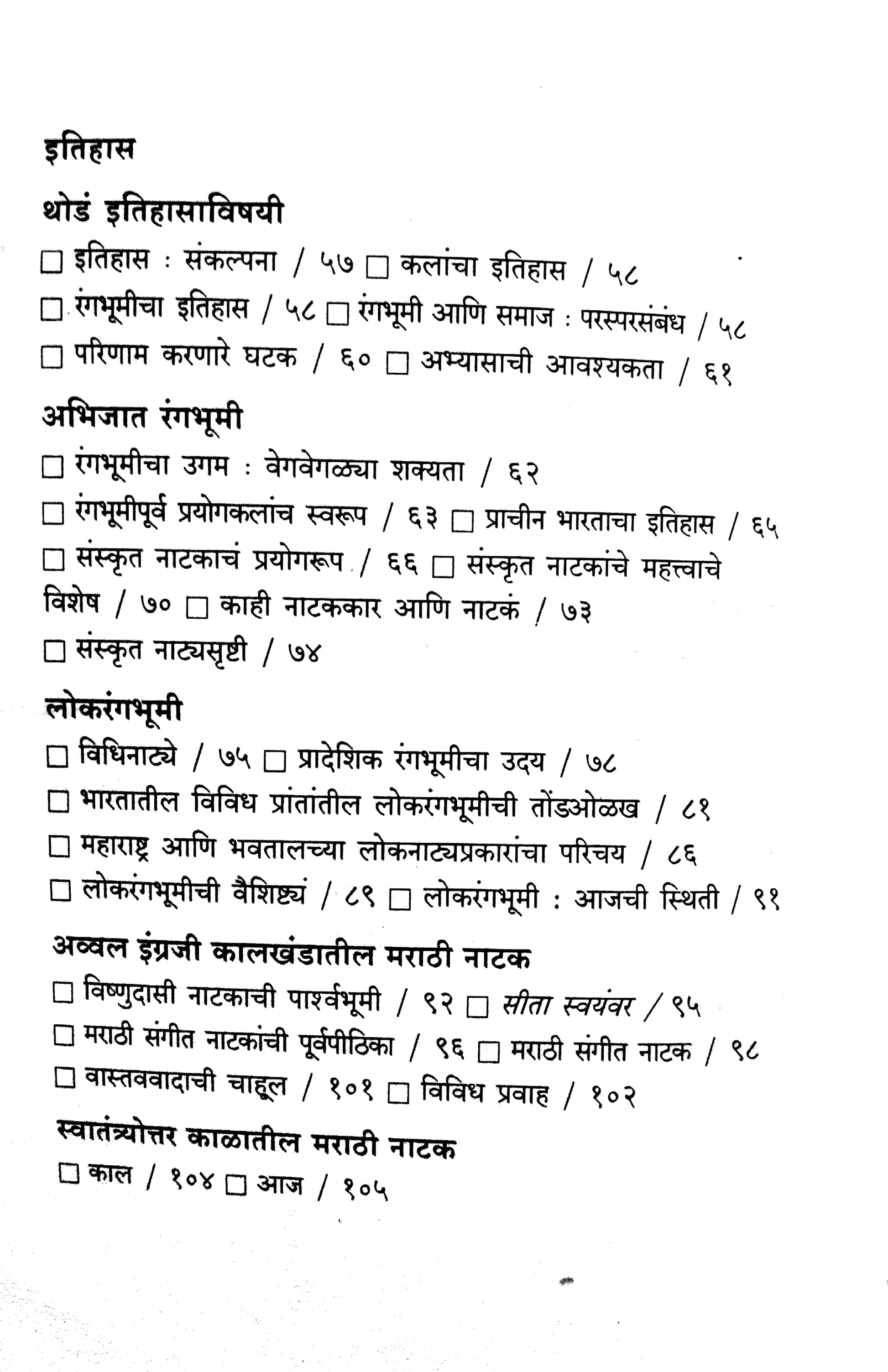 Bharatiya Prayogkalancha Parichay Va Itihas : Natya ( भारतीय प्रयोगकलांचा परिचय व इतिहास नाट्य by Other ( इतर )