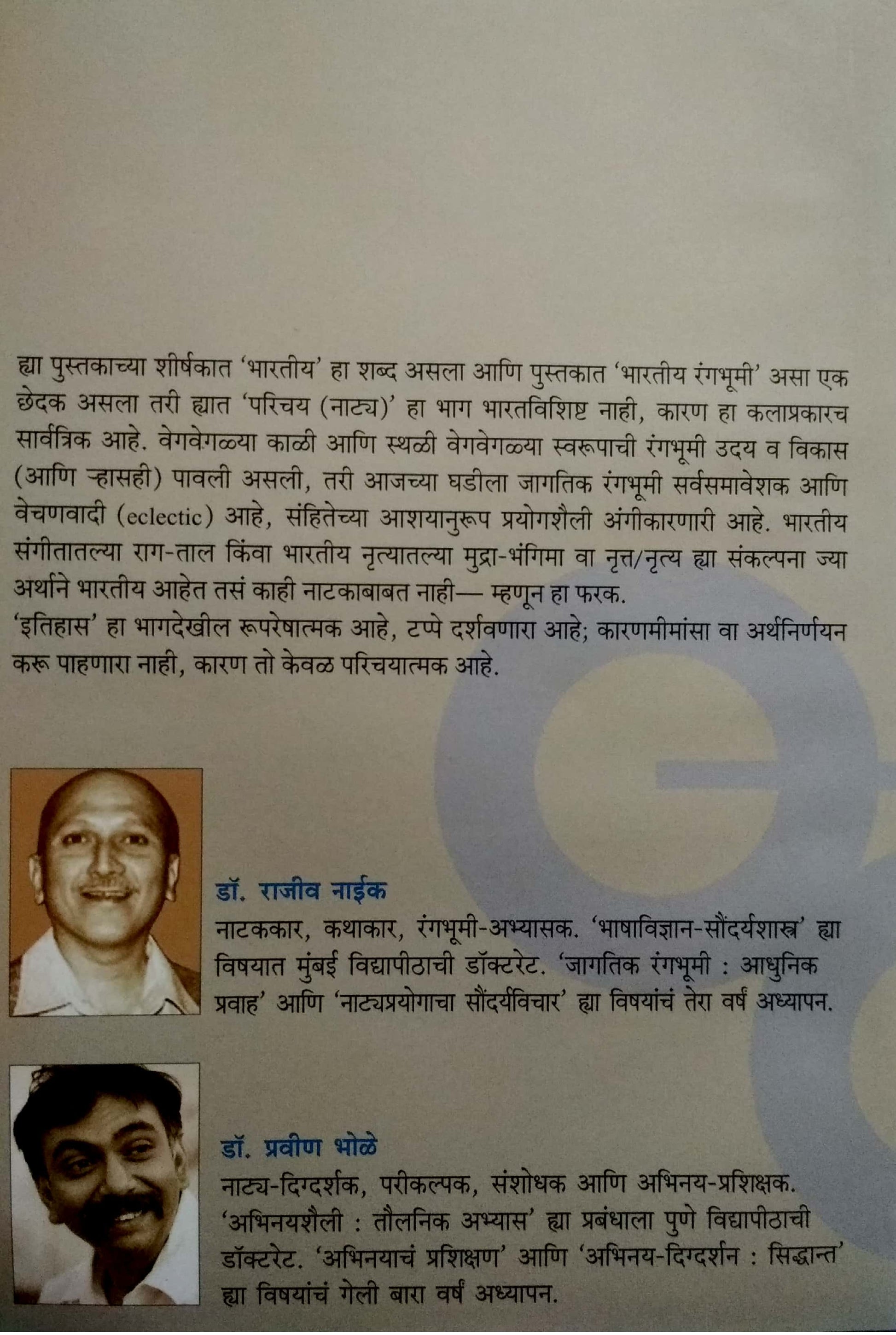 Bharatiya Prayogkalancha Parichay Va Itihas : Natya ( भारतीय प्रयोगकलांचा परिचय व इतिहास नाट्य by Other ( इतर )