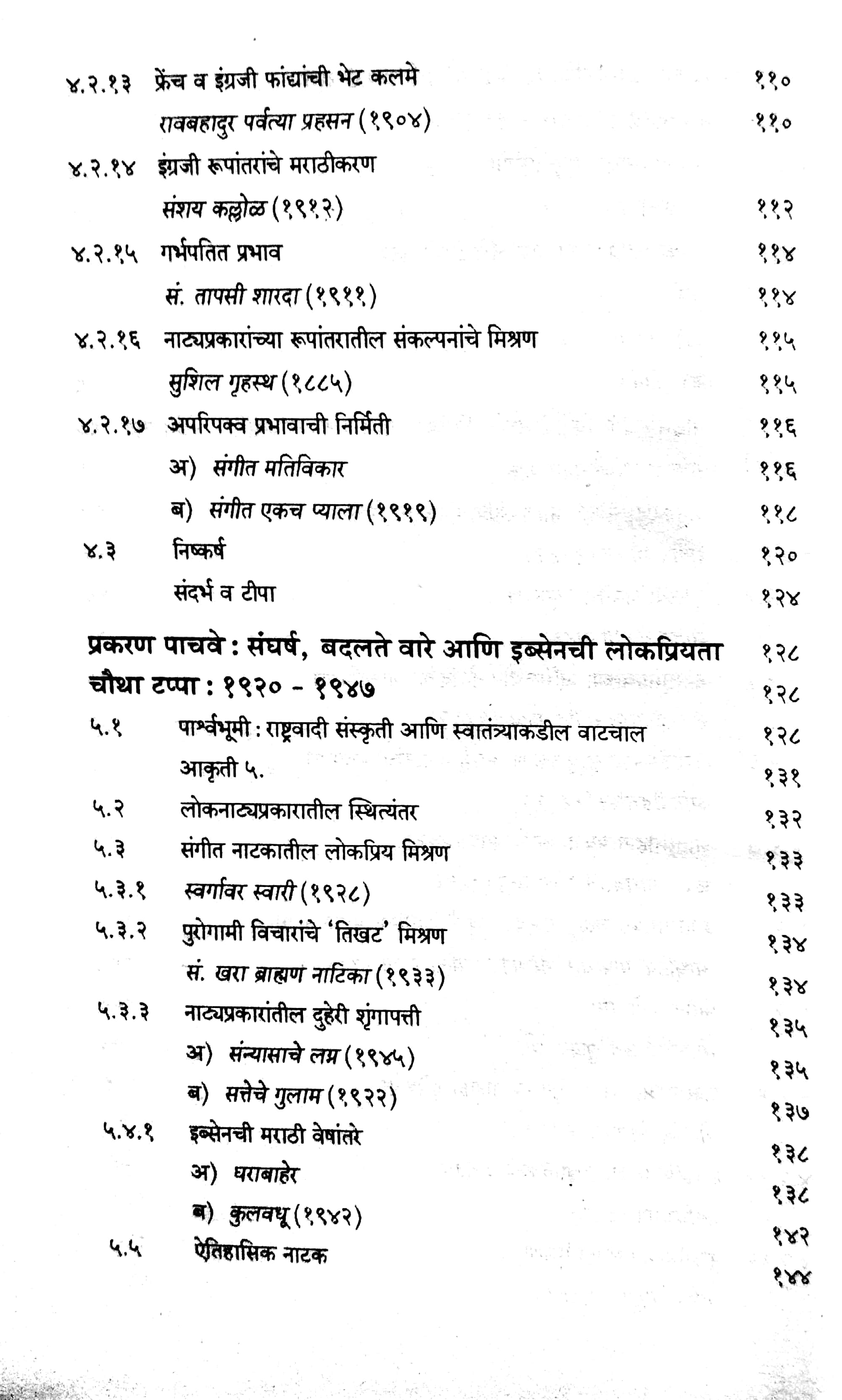 Marathi Natakavaril Ingraji Prabhav : A Case Study ( मराठी नाटकावरील इंग्रजी प्रभाव : तौलनिक नमुना चिकित्सा by Anand Patil ( आनंद पाटील )