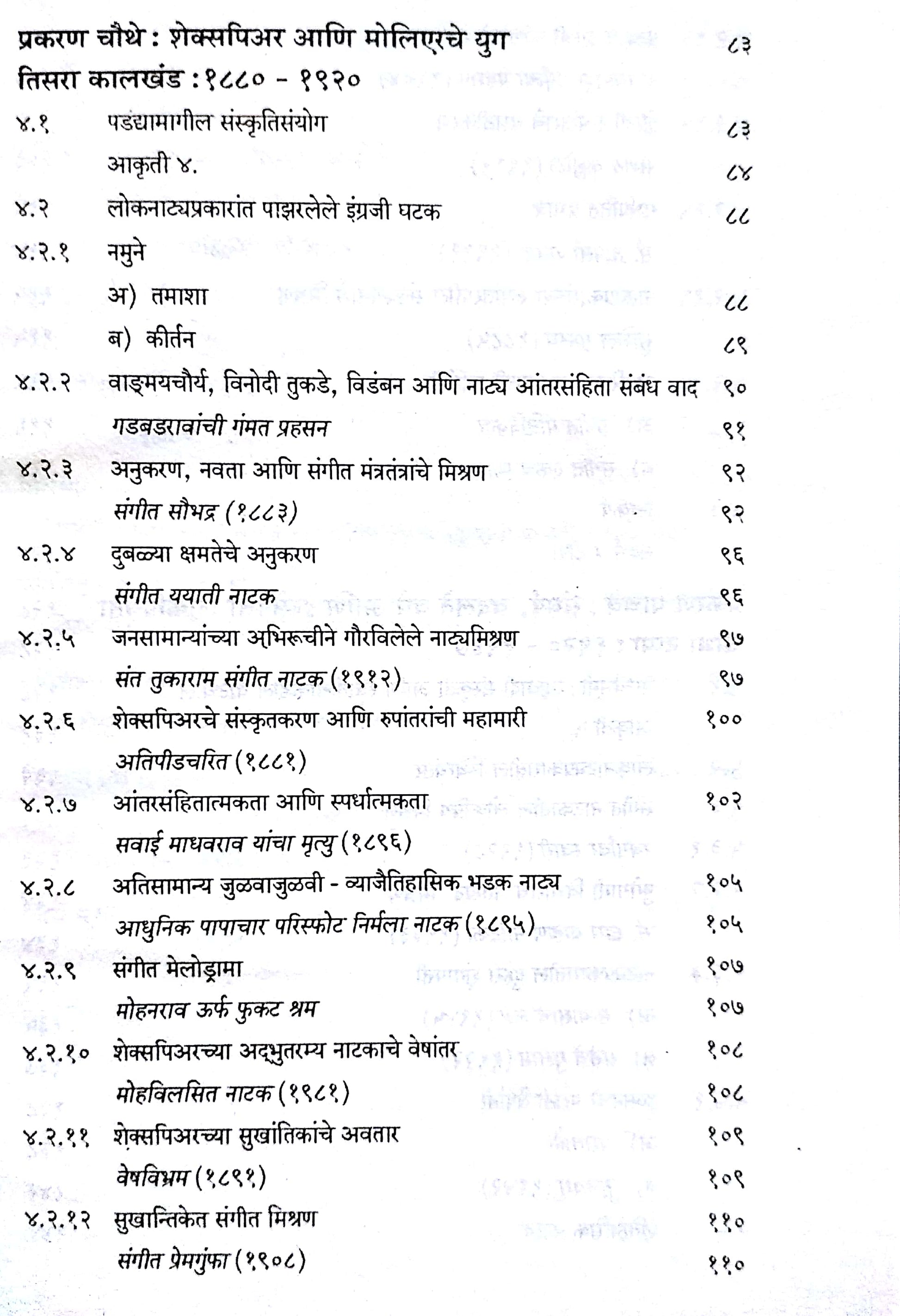 Marathi Natakavaril Ingraji Prabhav : A Case Study ( मराठी नाटकावरील इंग्रजी प्रभाव : तौलनिक नमुना चिकित्सा by Anand Patil ( आनंद पाटील )