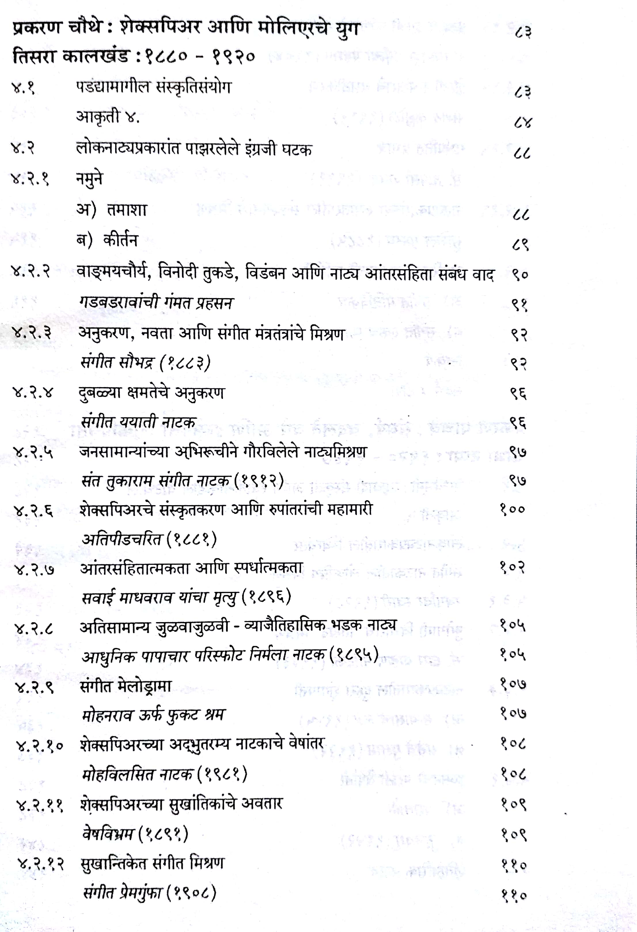 Marathi Natakavaril Ingraji Prabhav : A Case Study ( मराठी नाटकावरील इंग्रजी प्रभाव : तौलनिक नमुना चिकित्सा by Anand Patil ( आनंद पाटील )