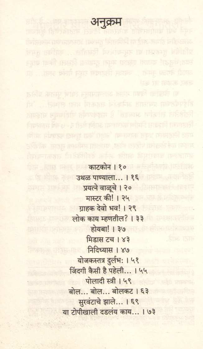 Corporate Jagatali Namunedar Manasa ( कॉर्पोरेट जगातील नमुनेदार माणसं ) by Dr. Pradnya Kulkarni ( डॉ. प्रज्ञा कुलकर्णी )