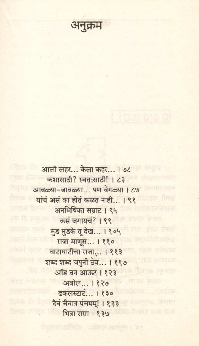 Corporate Jagatali Namunedar Manasa ( कॉर्पोरेट जगातील नमुनेदार माणसं ) by Dr. Pradnya Kulkarni ( डॉ. प्रज्ञा कुलकर्णी )