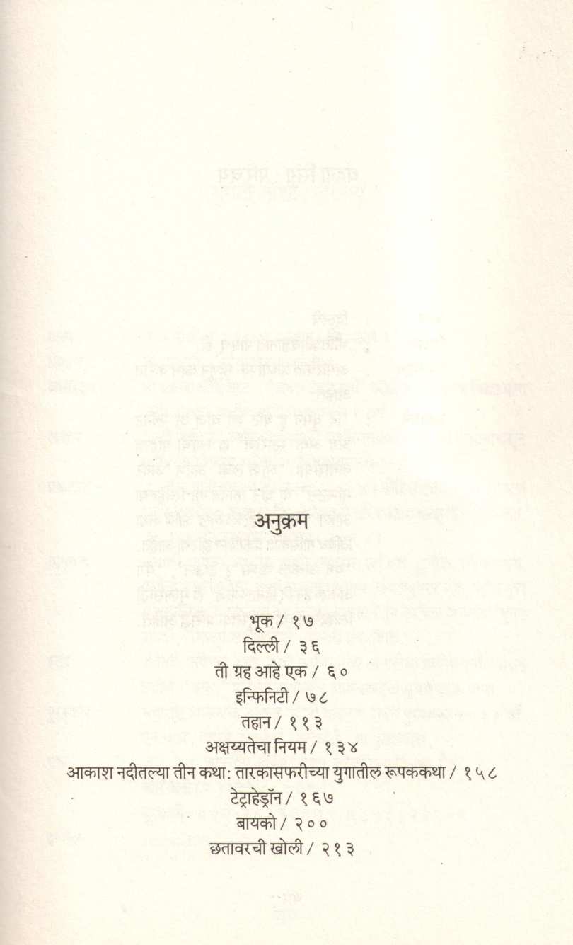Ti Grah Ahe Ek! ( ती ग्रह आहे एक! ) by Vandana Singh ( वंदना सिंग )