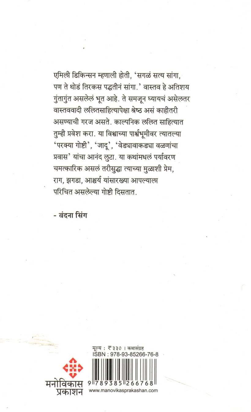 Ti Grah Ahe Ek! ( ती ग्रह आहे एक! ) by Vandana Singh ( वंदना सिंग )